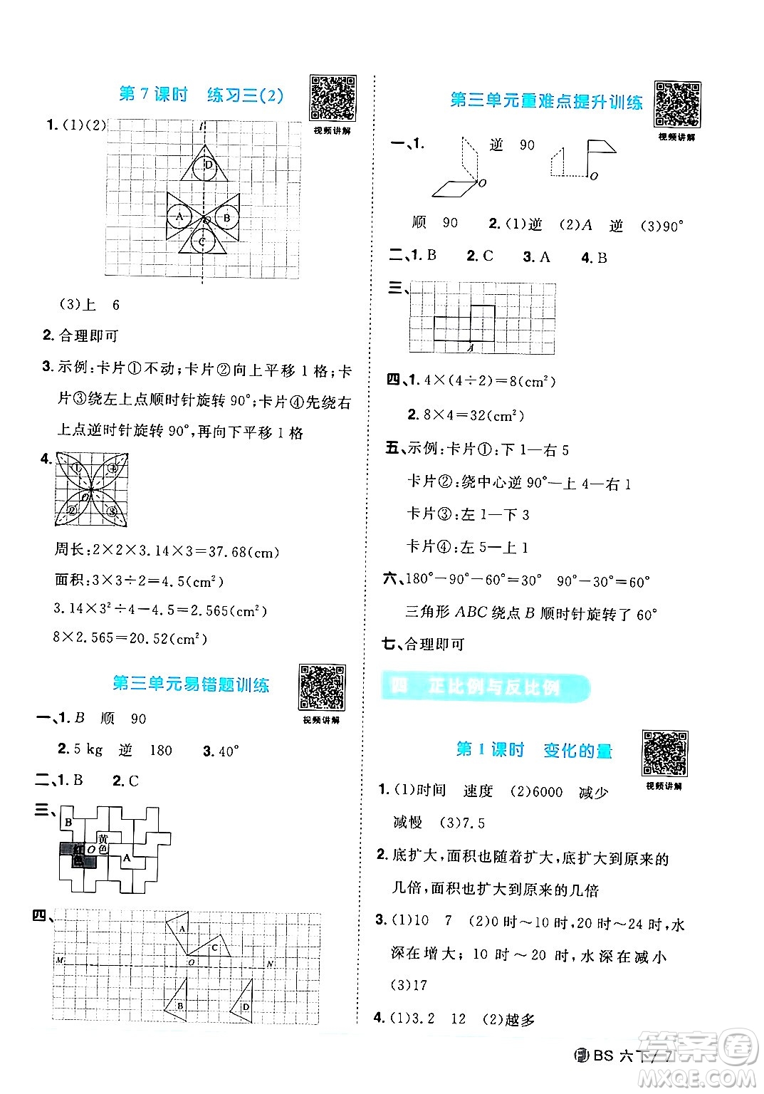 江西教育出版社2024年春陽光同學(xué)課時優(yōu)化作業(yè)六年級數(shù)學(xué)下冊北師大版福建專版答案