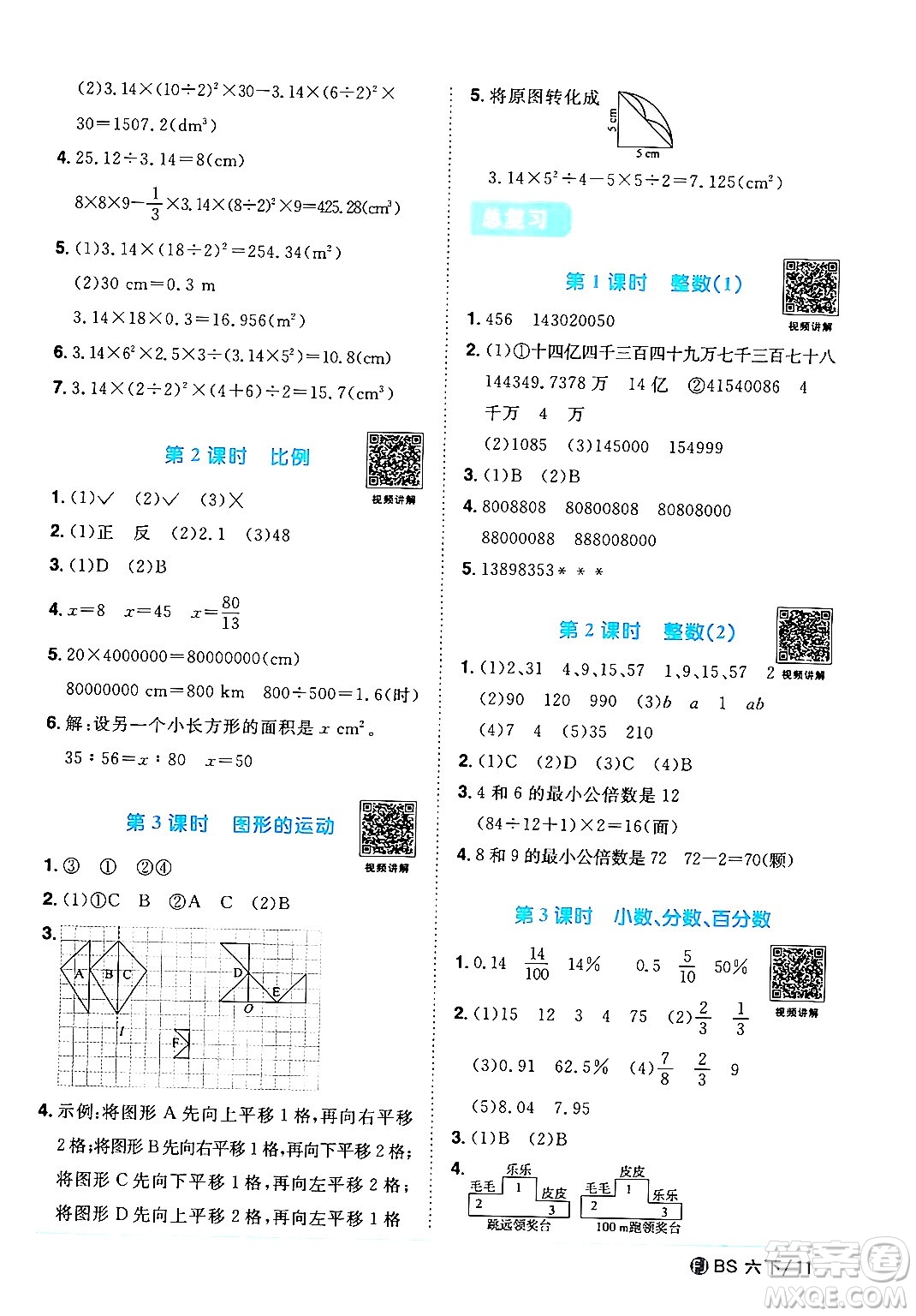 江西教育出版社2024年春陽光同學(xué)課時優(yōu)化作業(yè)六年級數(shù)學(xué)下冊北師大版福建專版答案