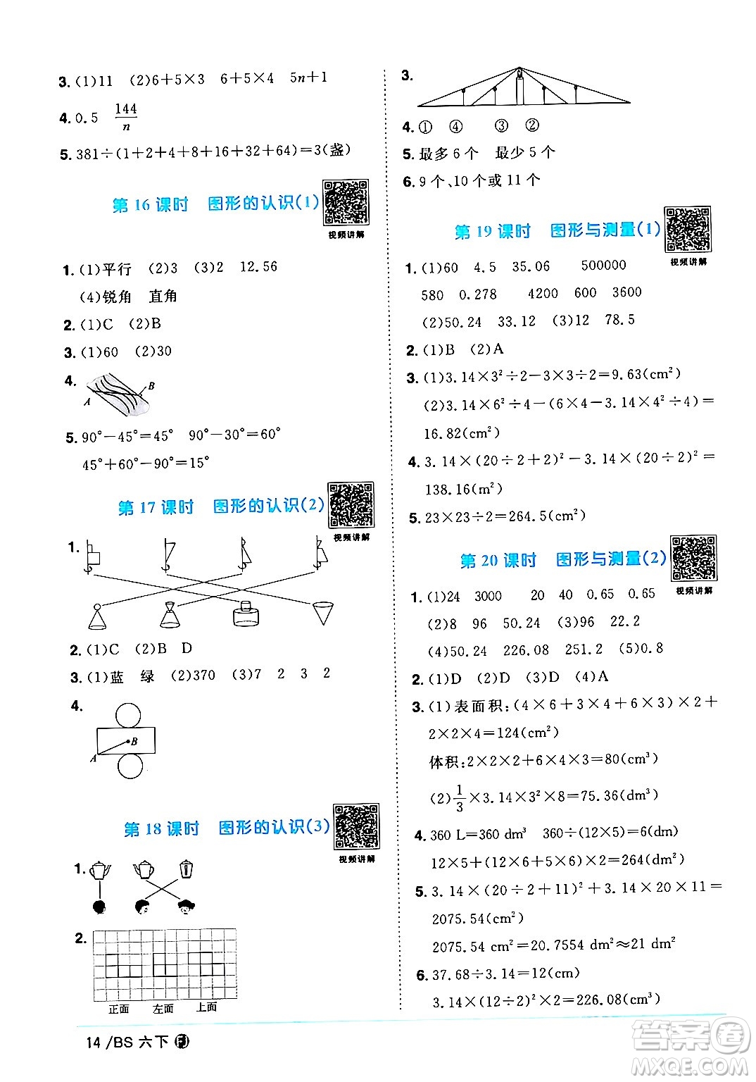 江西教育出版社2024年春陽光同學(xué)課時優(yōu)化作業(yè)六年級數(shù)學(xué)下冊北師大版福建專版答案