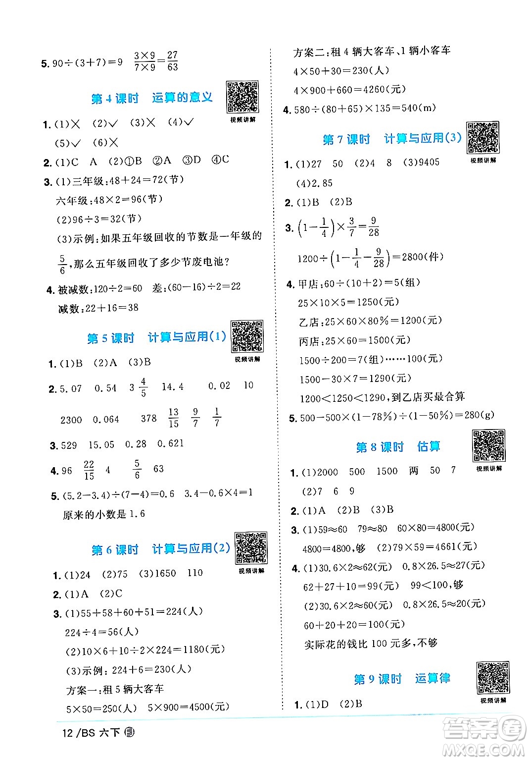 江西教育出版社2024年春陽光同學(xué)課時優(yōu)化作業(yè)六年級數(shù)學(xué)下冊北師大版福建專版答案