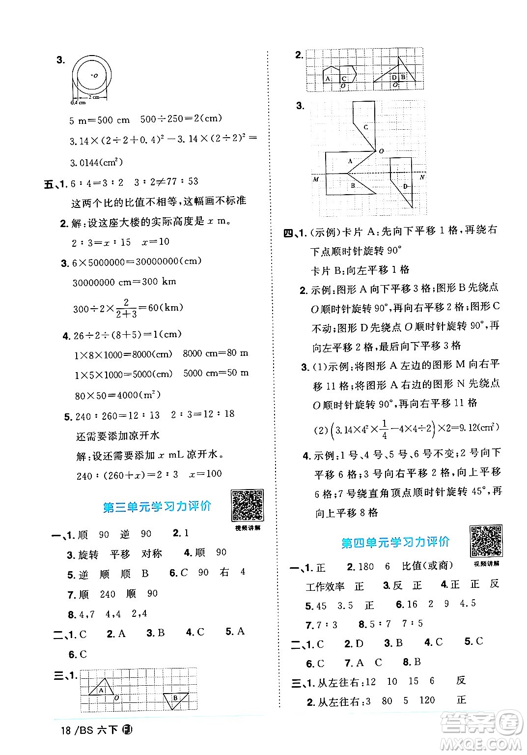 江西教育出版社2024年春陽光同學(xué)課時優(yōu)化作業(yè)六年級數(shù)學(xué)下冊北師大版福建專版答案