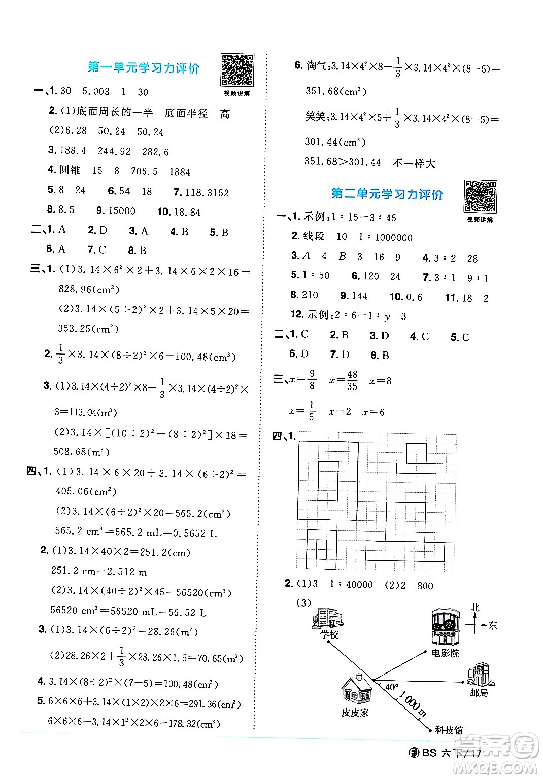 江西教育出版社2024年春陽光同學(xué)課時優(yōu)化作業(yè)六年級數(shù)學(xué)下冊北師大版福建專版答案