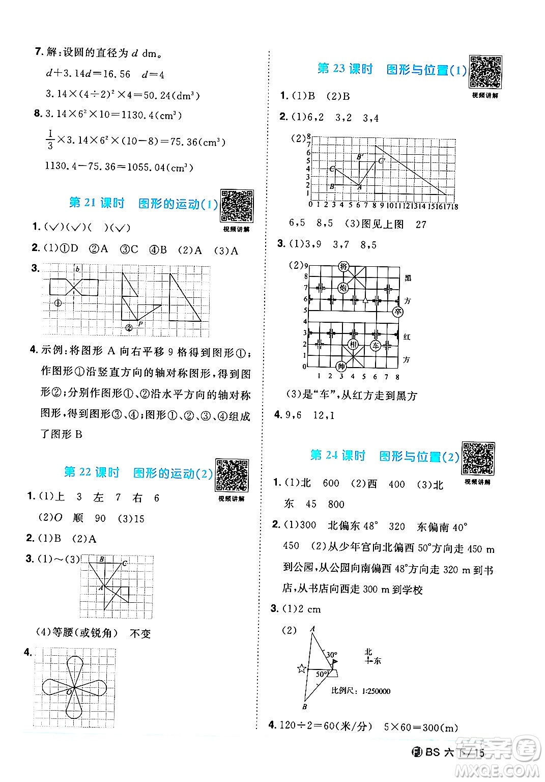 江西教育出版社2024年春陽光同學(xué)課時優(yōu)化作業(yè)六年級數(shù)學(xué)下冊北師大版福建專版答案