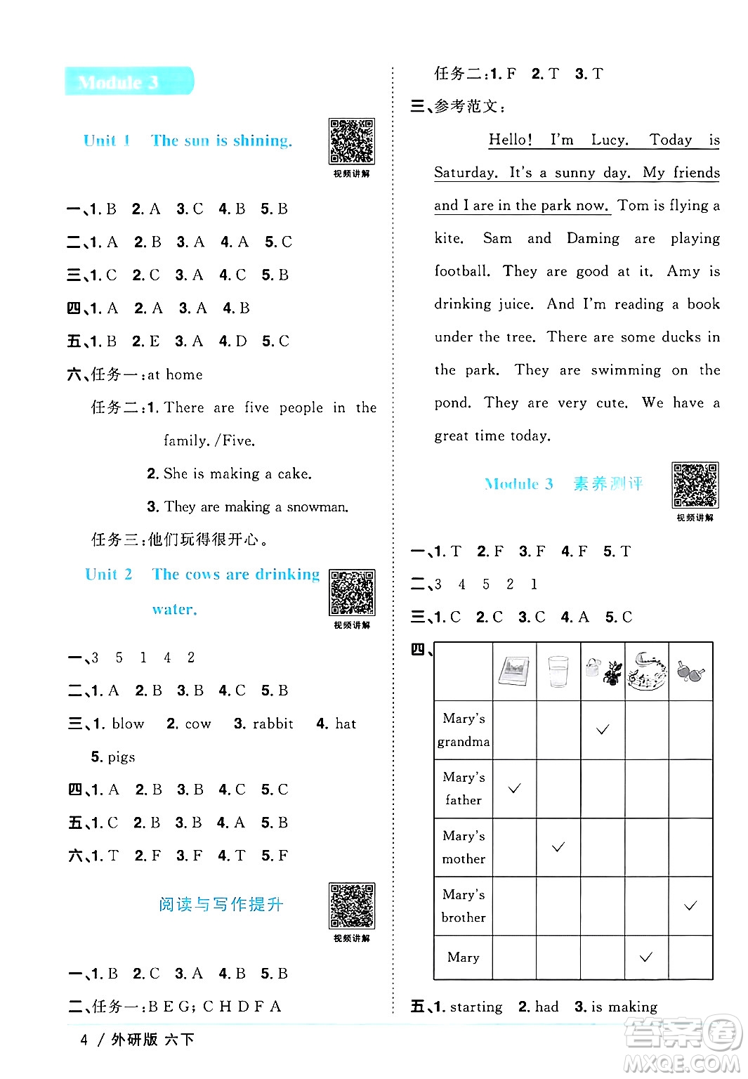 江西教育出版社2024年春陽光同學(xué)課時(shí)優(yōu)化作業(yè)六年級(jí)英語下冊(cè)外研版三起點(diǎn)答案