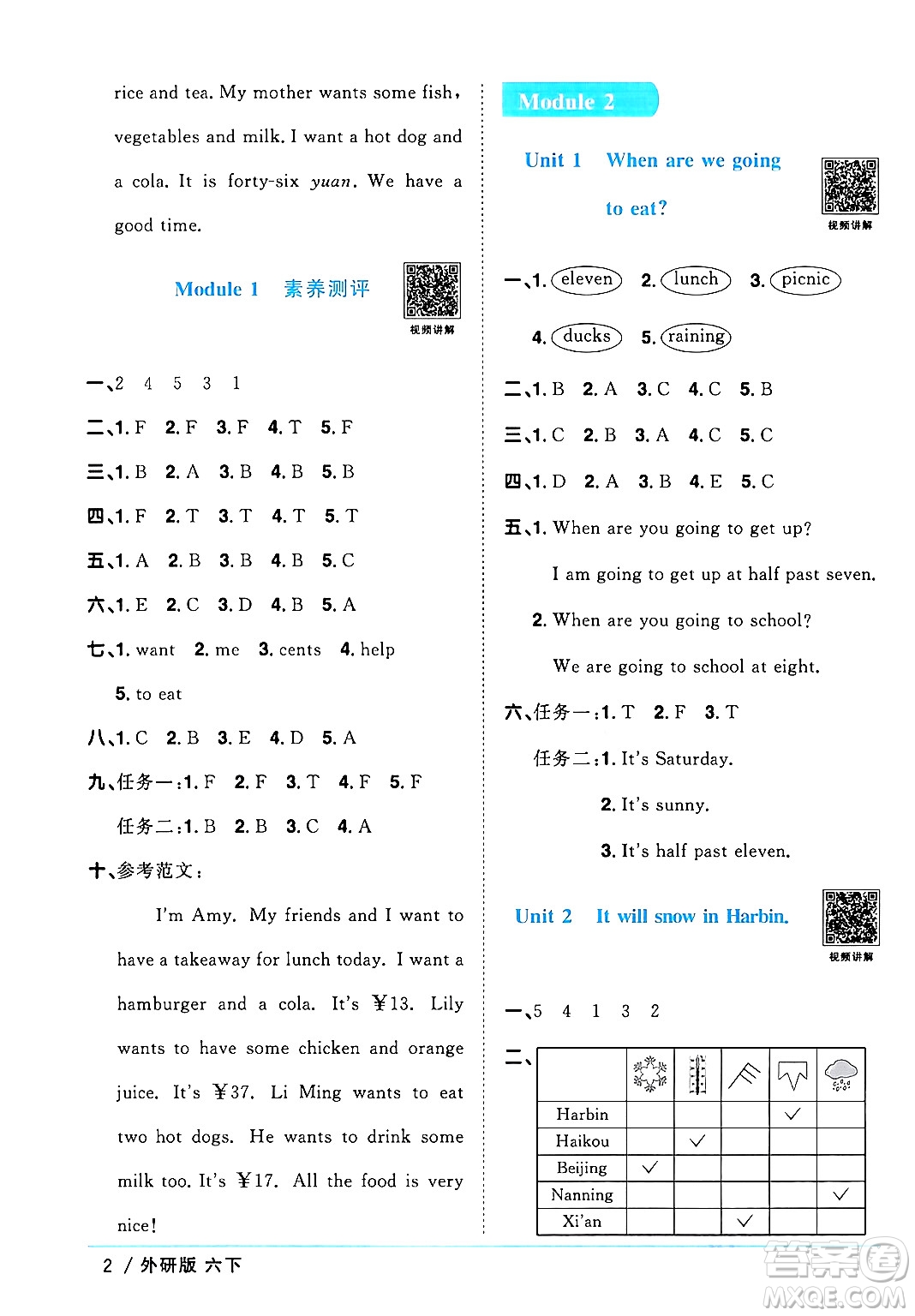 江西教育出版社2024年春陽光同學(xué)課時(shí)優(yōu)化作業(yè)六年級(jí)英語下冊(cè)外研版三起點(diǎn)答案