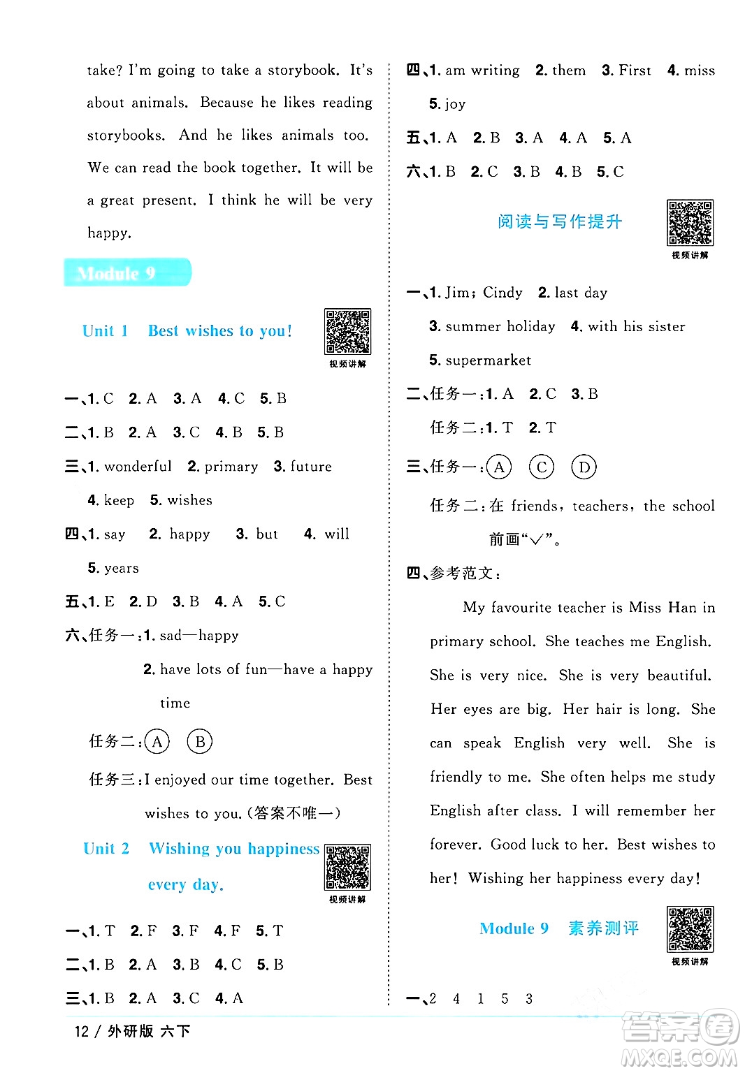 江西教育出版社2024年春陽光同學(xué)課時(shí)優(yōu)化作業(yè)六年級(jí)英語下冊(cè)外研版三起點(diǎn)答案