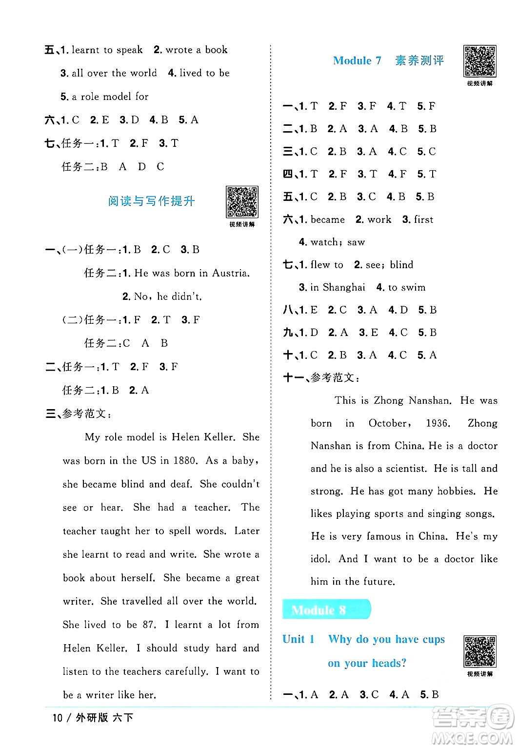 江西教育出版社2024年春陽光同學(xué)課時(shí)優(yōu)化作業(yè)六年級(jí)英語下冊(cè)外研版三起點(diǎn)答案