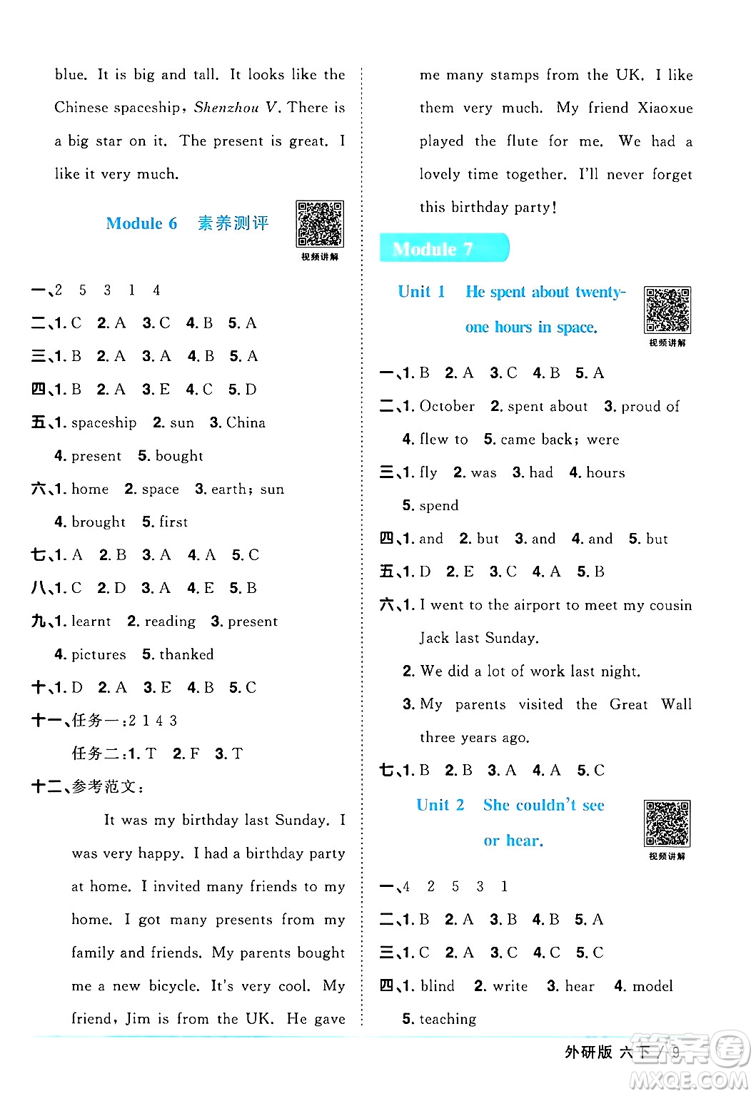 江西教育出版社2024年春陽光同學(xué)課時(shí)優(yōu)化作業(yè)六年級(jí)英語下冊(cè)外研版三起點(diǎn)答案