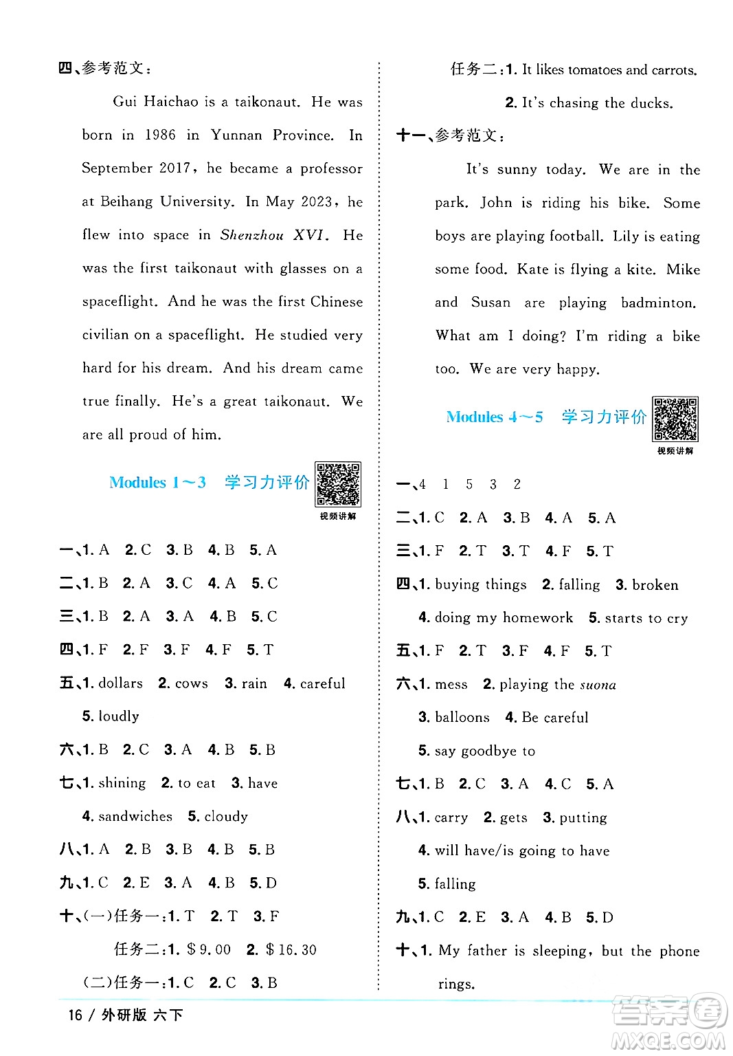 江西教育出版社2024年春陽光同學(xué)課時(shí)優(yōu)化作業(yè)六年級(jí)英語下冊(cè)外研版三起點(diǎn)答案