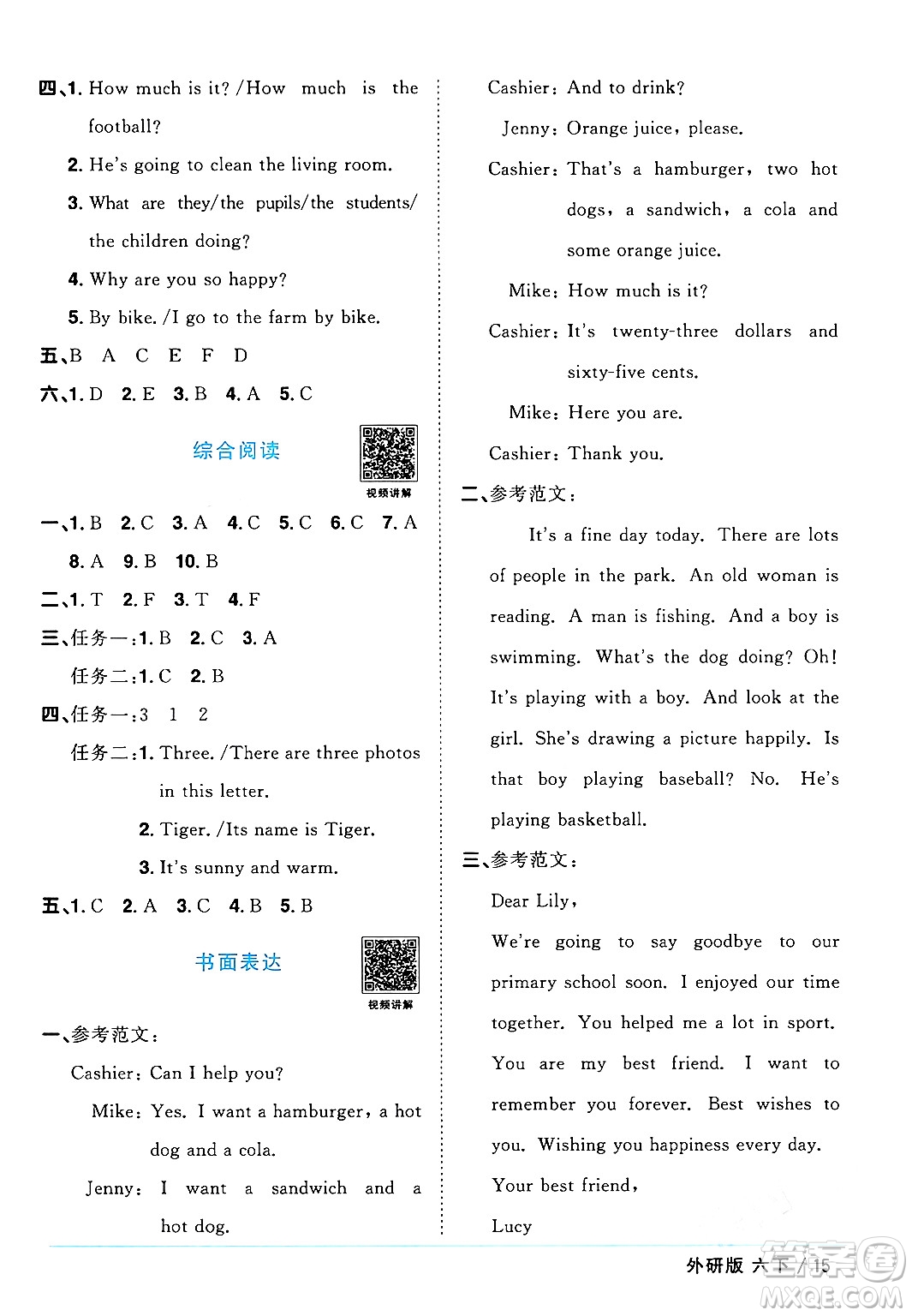 江西教育出版社2024年春陽光同學(xué)課時(shí)優(yōu)化作業(yè)六年級(jí)英語下冊(cè)外研版三起點(diǎn)答案