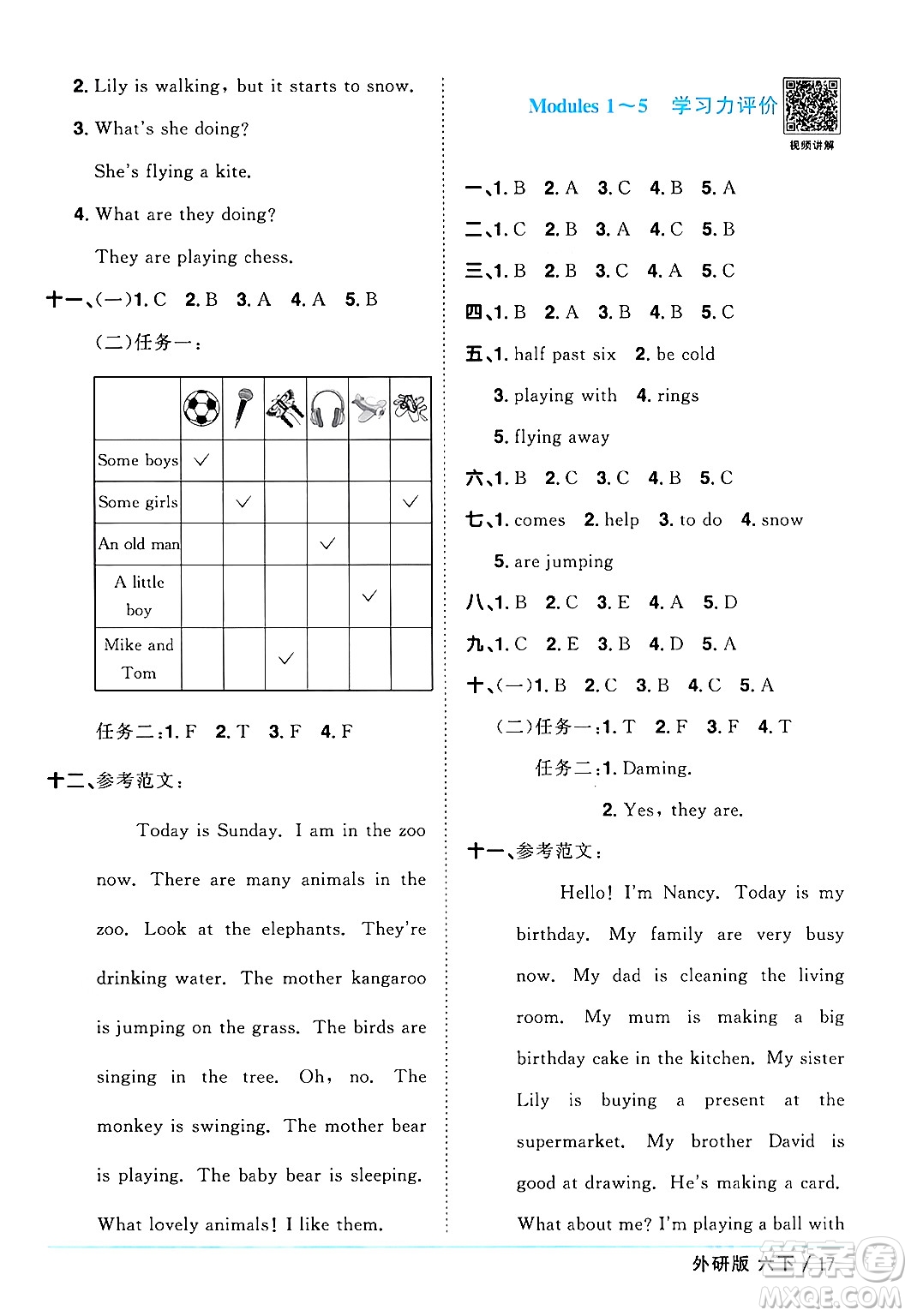 江西教育出版社2024年春陽光同學(xué)課時(shí)優(yōu)化作業(yè)六年級(jí)英語下冊(cè)外研版三起點(diǎn)答案