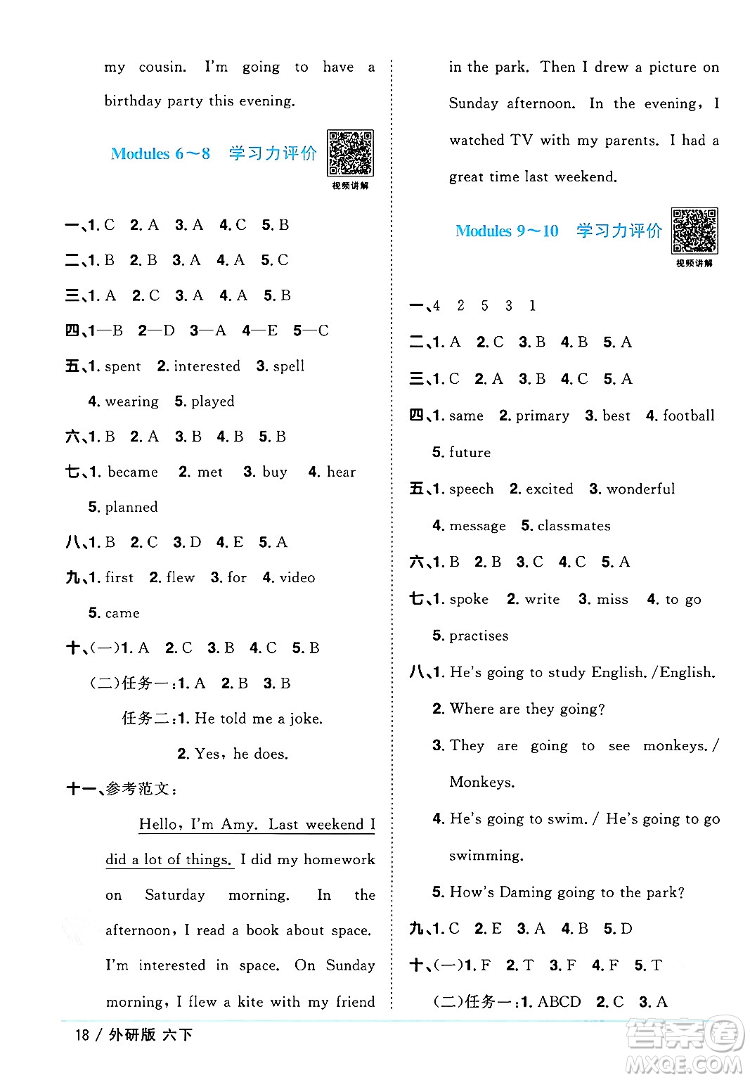 江西教育出版社2024年春陽光同學(xué)課時(shí)優(yōu)化作業(yè)六年級(jí)英語下冊(cè)外研版三起點(diǎn)答案