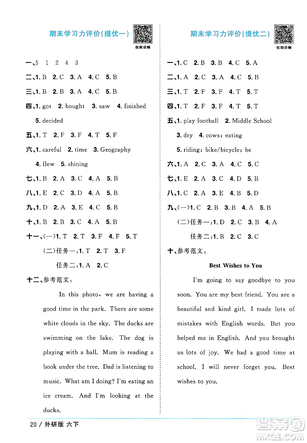 江西教育出版社2024年春陽光同學(xué)課時(shí)優(yōu)化作業(yè)六年級(jí)英語下冊(cè)外研版三起點(diǎn)答案