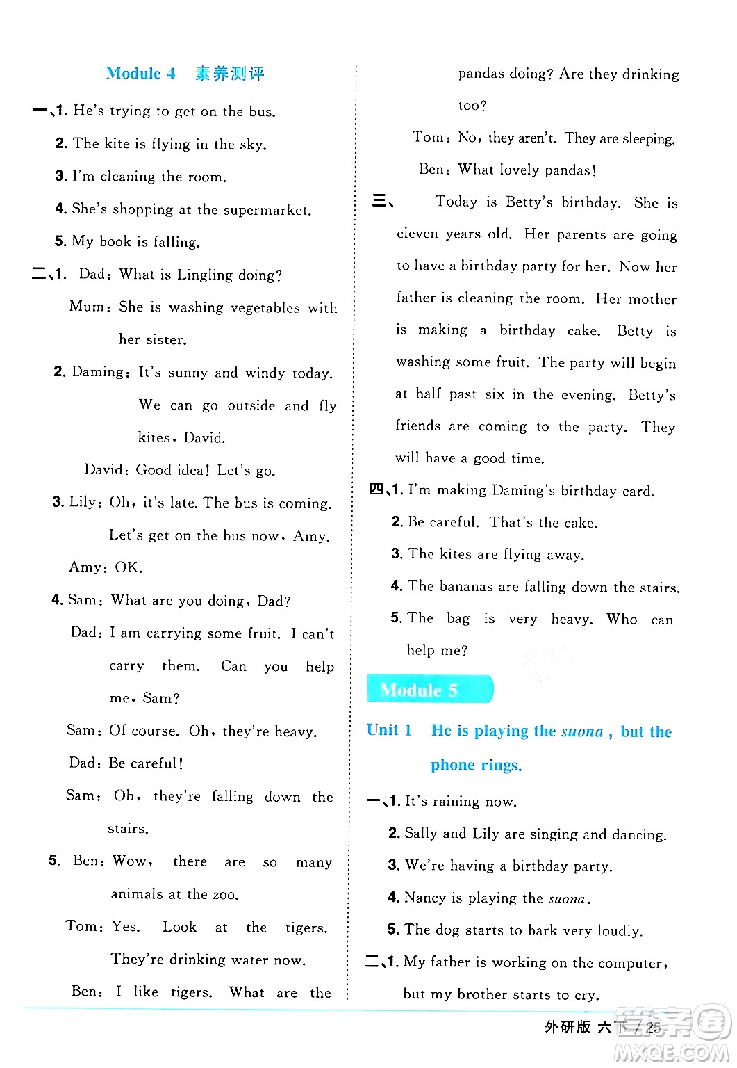 江西教育出版社2024年春陽光同學(xué)課時(shí)優(yōu)化作業(yè)六年級(jí)英語下冊(cè)外研版三起點(diǎn)答案