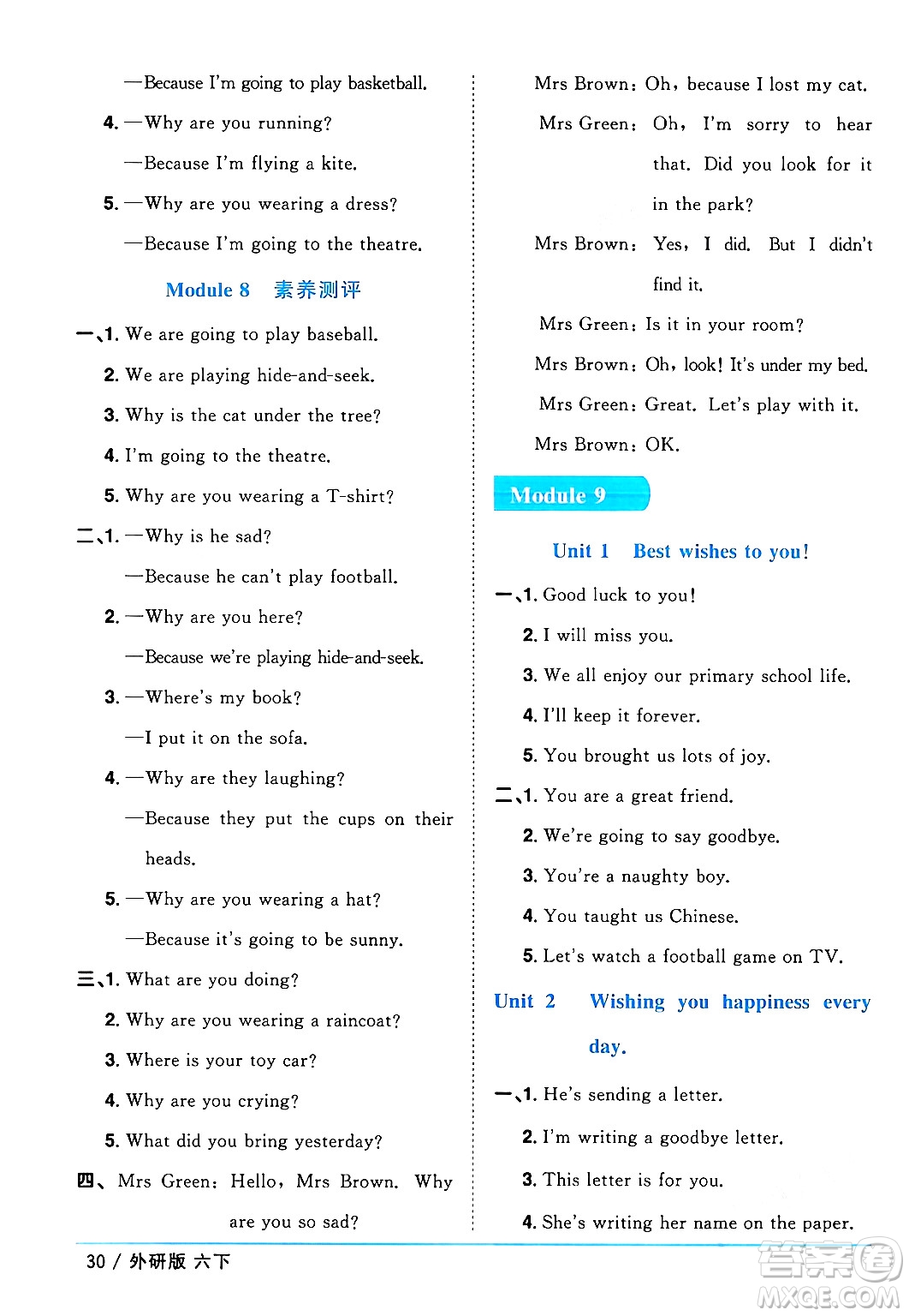 江西教育出版社2024年春陽光同學(xué)課時(shí)優(yōu)化作業(yè)六年級(jí)英語下冊(cè)外研版三起點(diǎn)答案