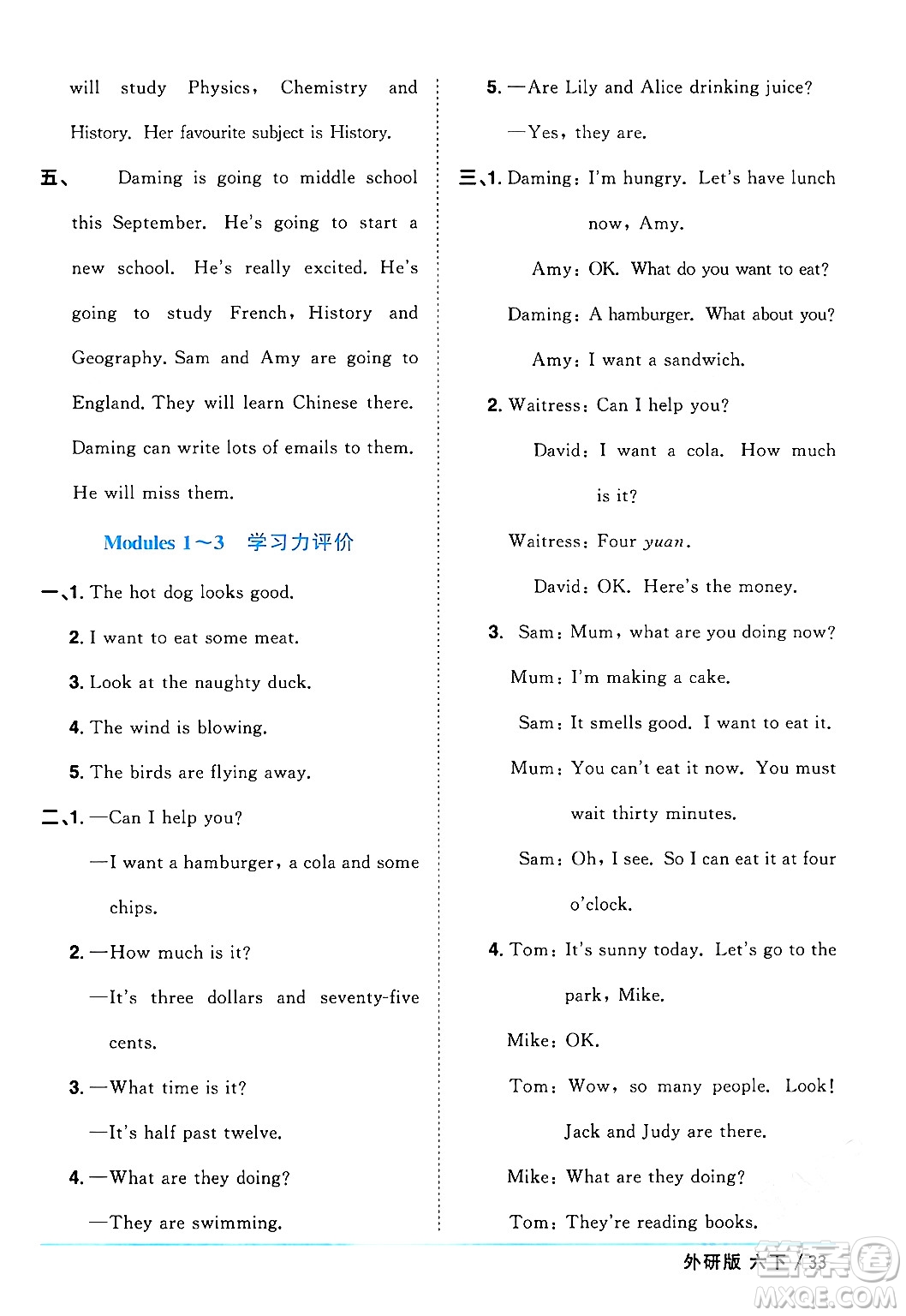 江西教育出版社2024年春陽光同學(xué)課時(shí)優(yōu)化作業(yè)六年級(jí)英語下冊(cè)外研版三起點(diǎn)答案