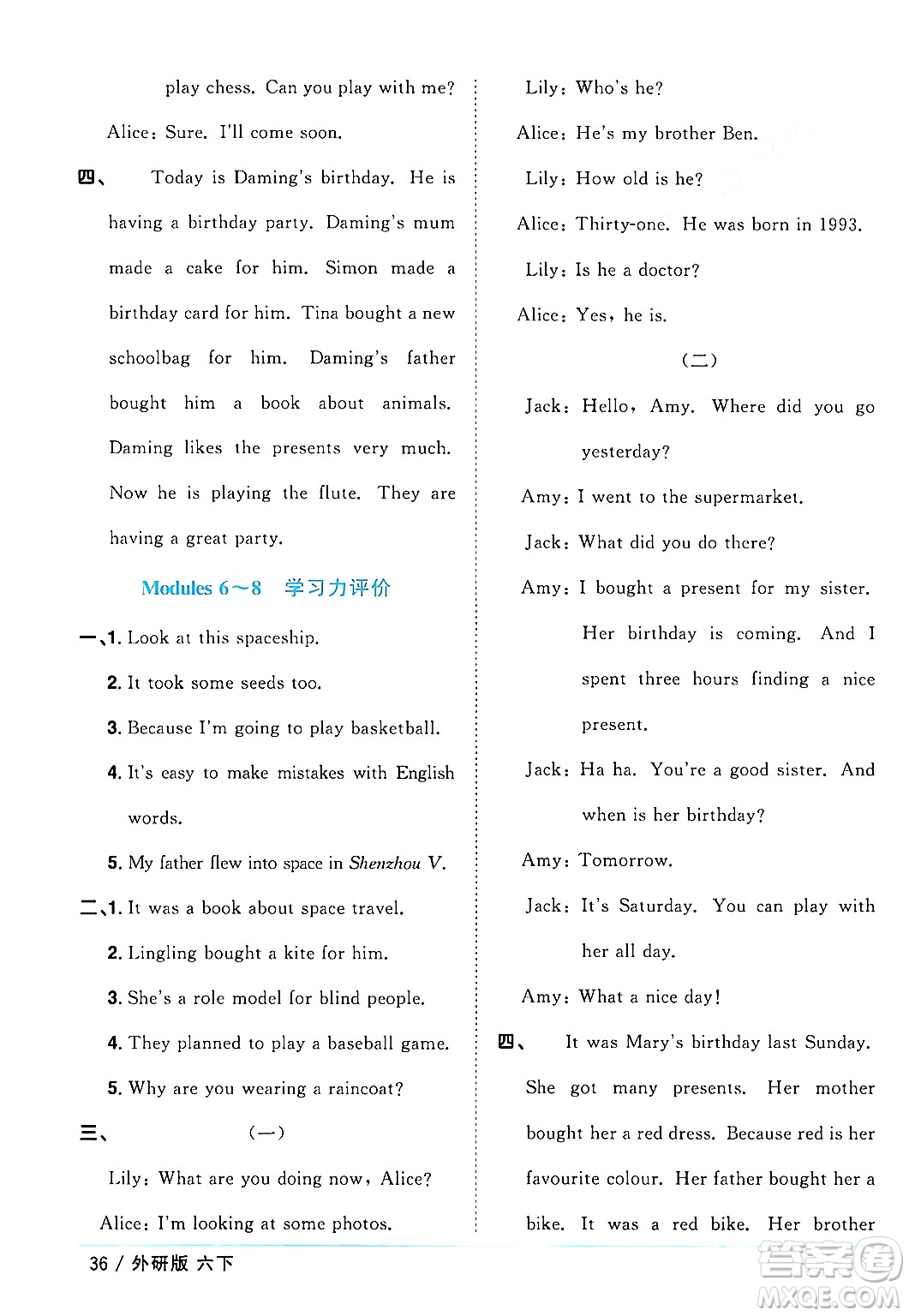 江西教育出版社2024年春陽光同學(xué)課時(shí)優(yōu)化作業(yè)六年級(jí)英語下冊(cè)外研版三起點(diǎn)答案