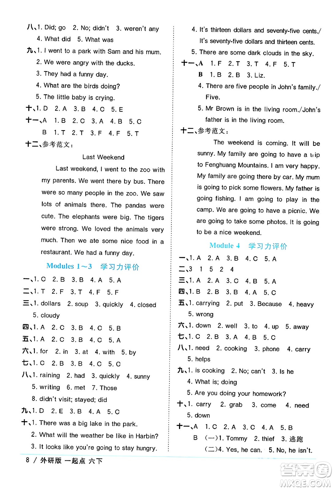 江西教育出版社2024年春陽光同學課時優(yōu)化作業(yè)六年級英語下冊外研版一起點答案