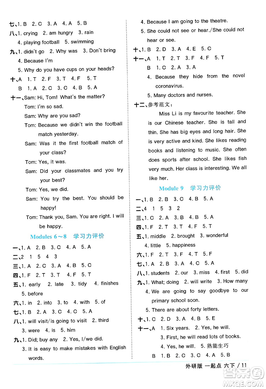 江西教育出版社2024年春陽光同學課時優(yōu)化作業(yè)六年級英語下冊外研版一起點答案