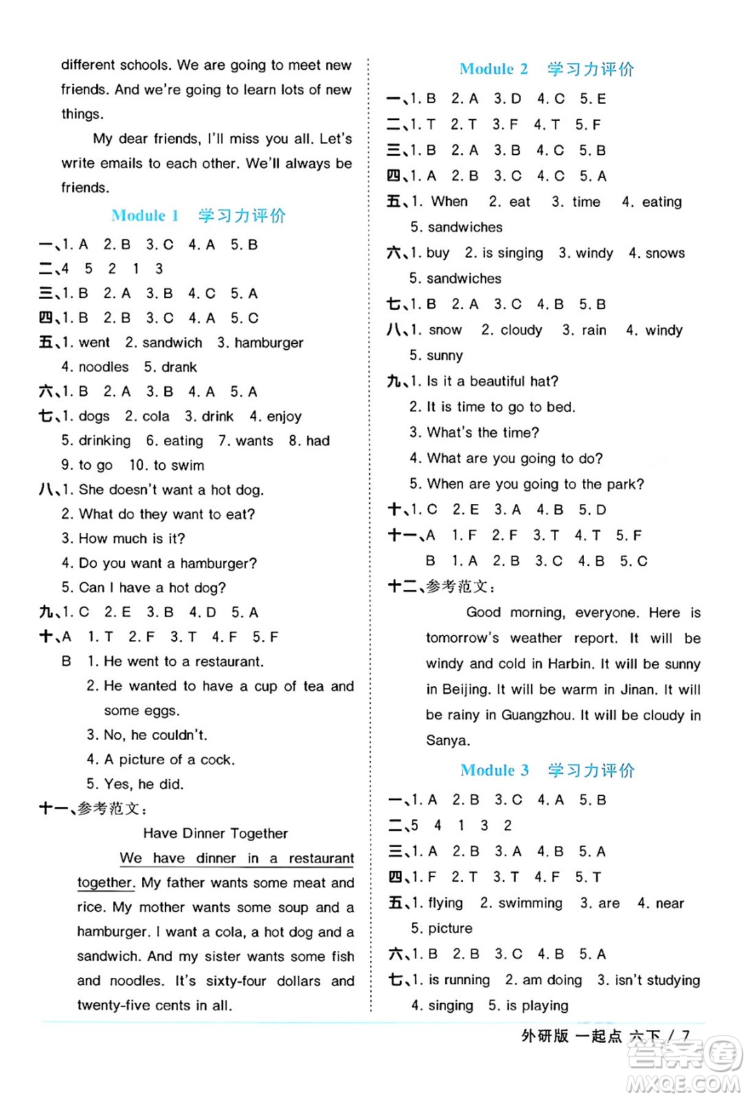 江西教育出版社2024年春陽光同學課時優(yōu)化作業(yè)六年級英語下冊外研版一起點答案