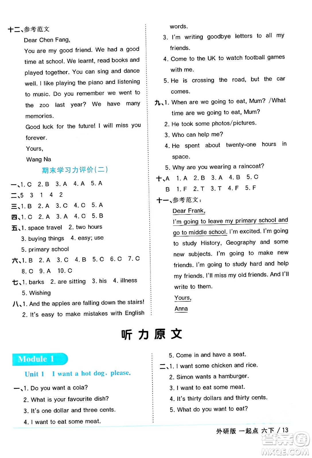 江西教育出版社2024年春陽光同學課時優(yōu)化作業(yè)六年級英語下冊外研版一起點答案