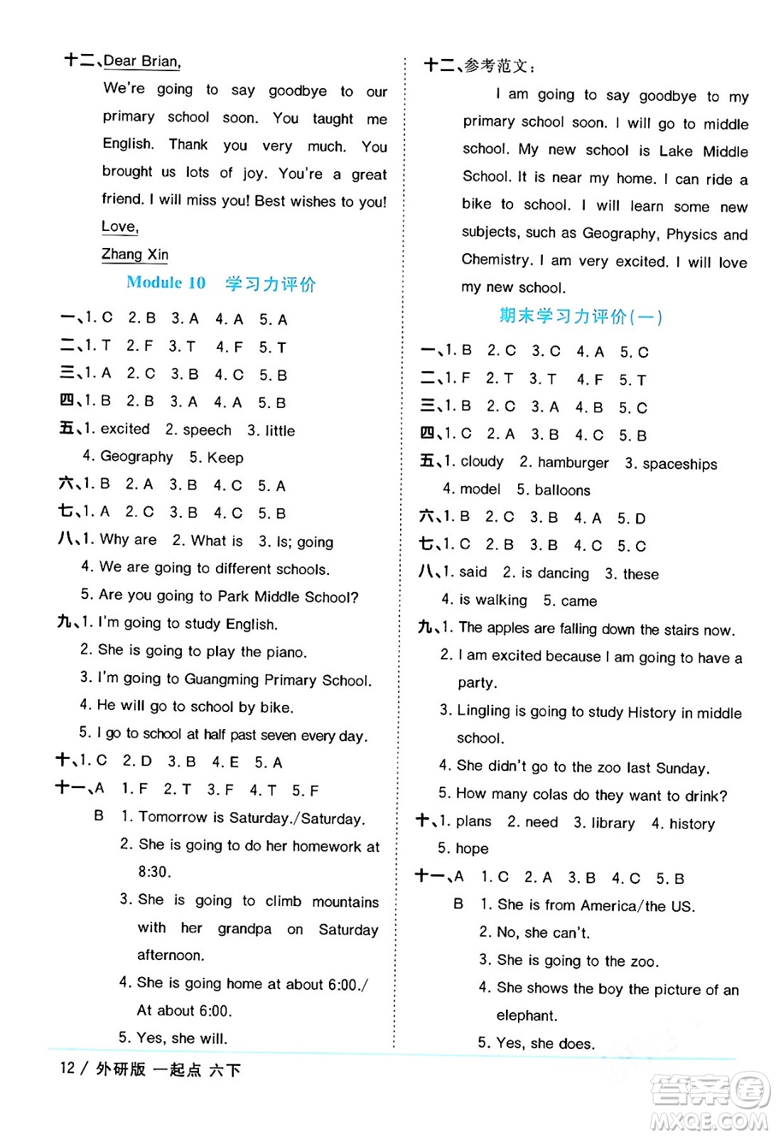 江西教育出版社2024年春陽光同學課時優(yōu)化作業(yè)六年級英語下冊外研版一起點答案