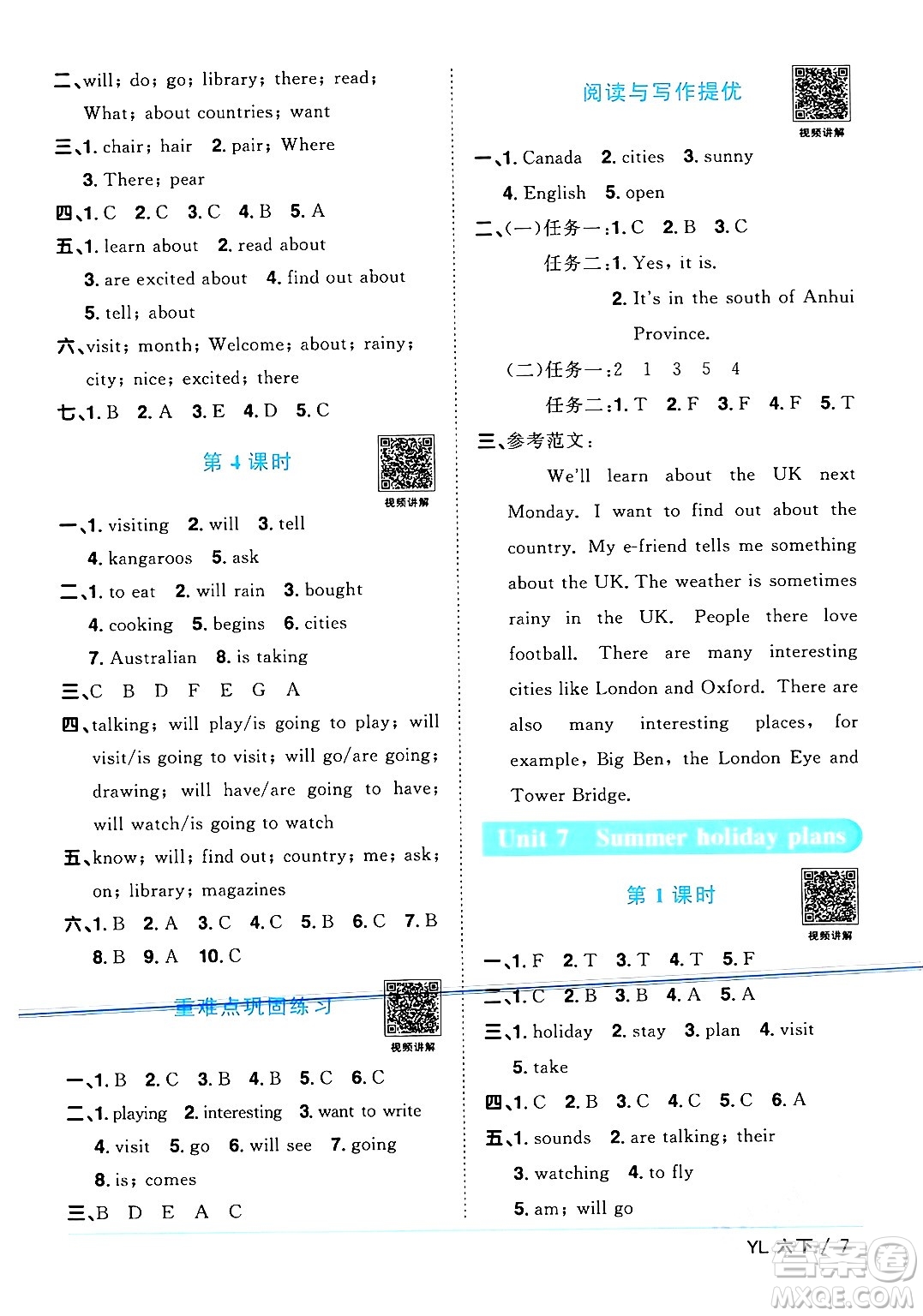 江西教育出版社2024年春陽(yáng)光同學(xué)課時(shí)優(yōu)化作業(yè)六年級(jí)英語(yǔ)下冊(cè)譯林版江蘇專版答案