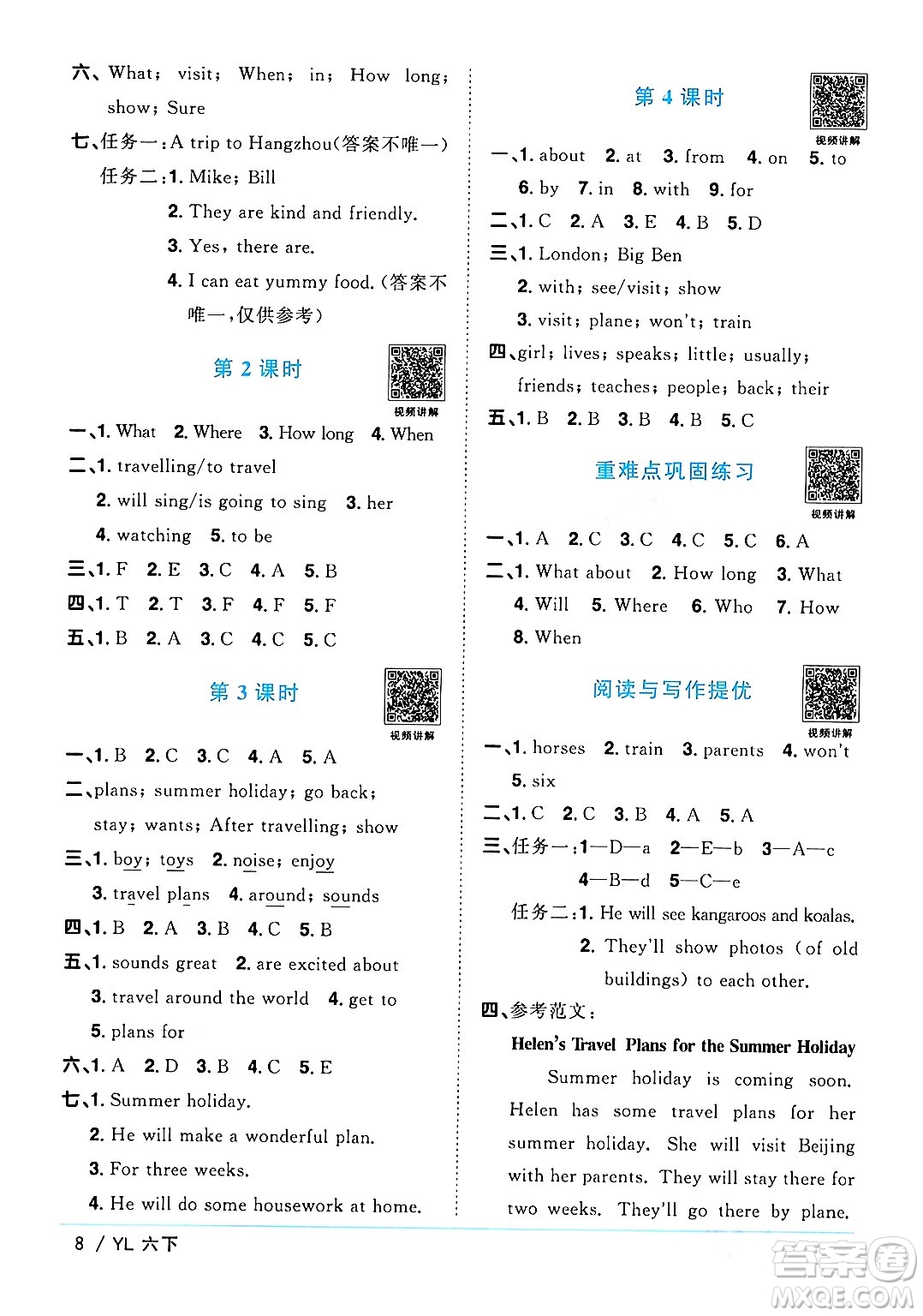 江西教育出版社2024年春陽(yáng)光同學(xué)課時(shí)優(yōu)化作業(yè)六年級(jí)英語(yǔ)下冊(cè)譯林版江蘇專版答案