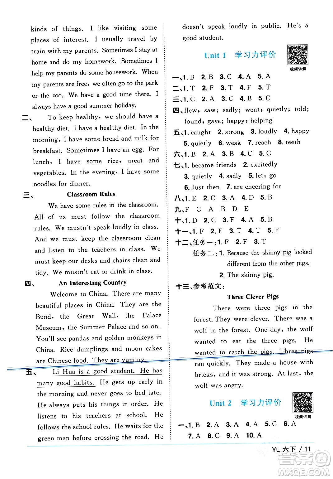 江西教育出版社2024年春陽(yáng)光同學(xué)課時(shí)優(yōu)化作業(yè)六年級(jí)英語(yǔ)下冊(cè)譯林版江蘇專版答案