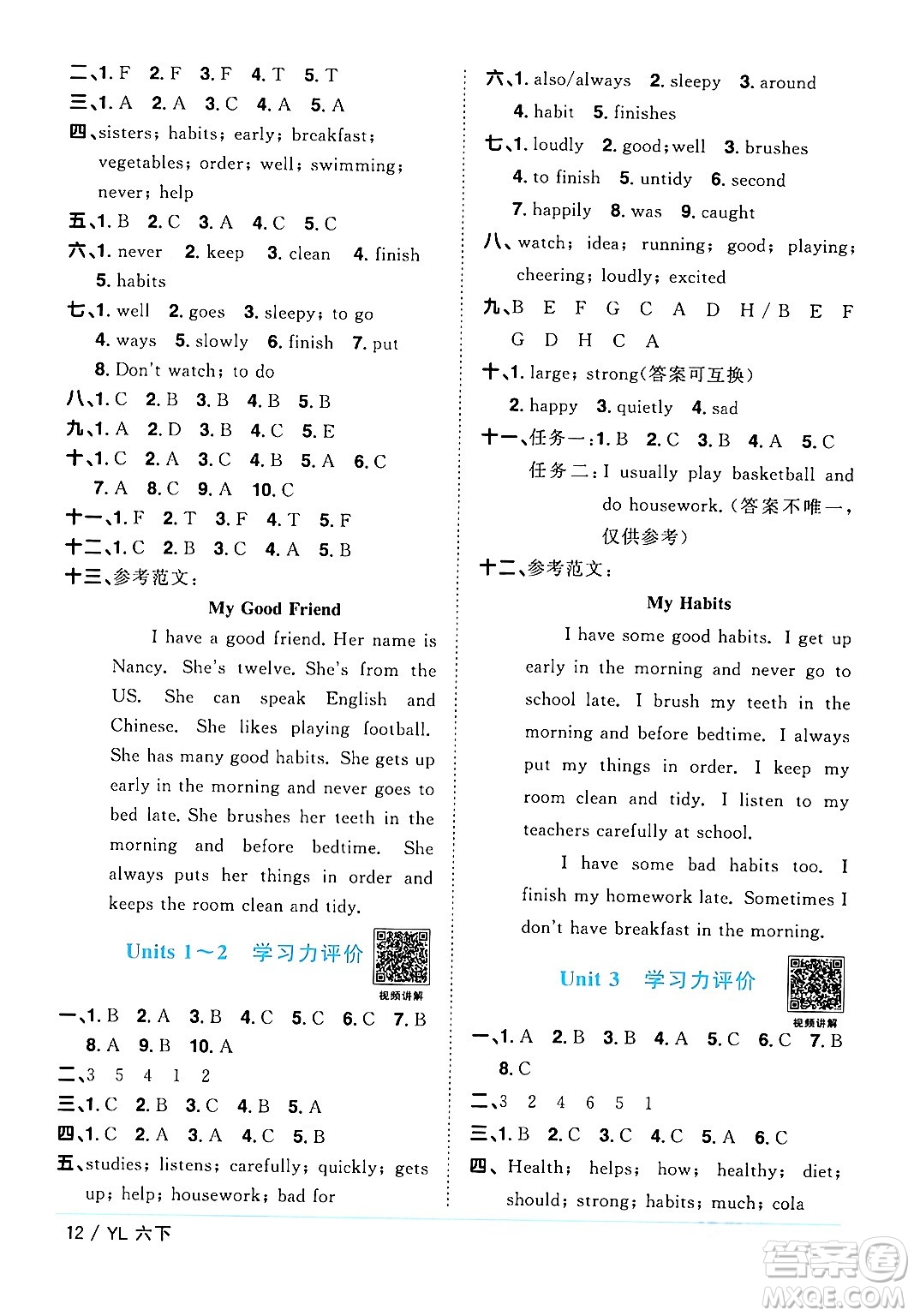 江西教育出版社2024年春陽(yáng)光同學(xué)課時(shí)優(yōu)化作業(yè)六年級(jí)英語(yǔ)下冊(cè)譯林版江蘇專版答案