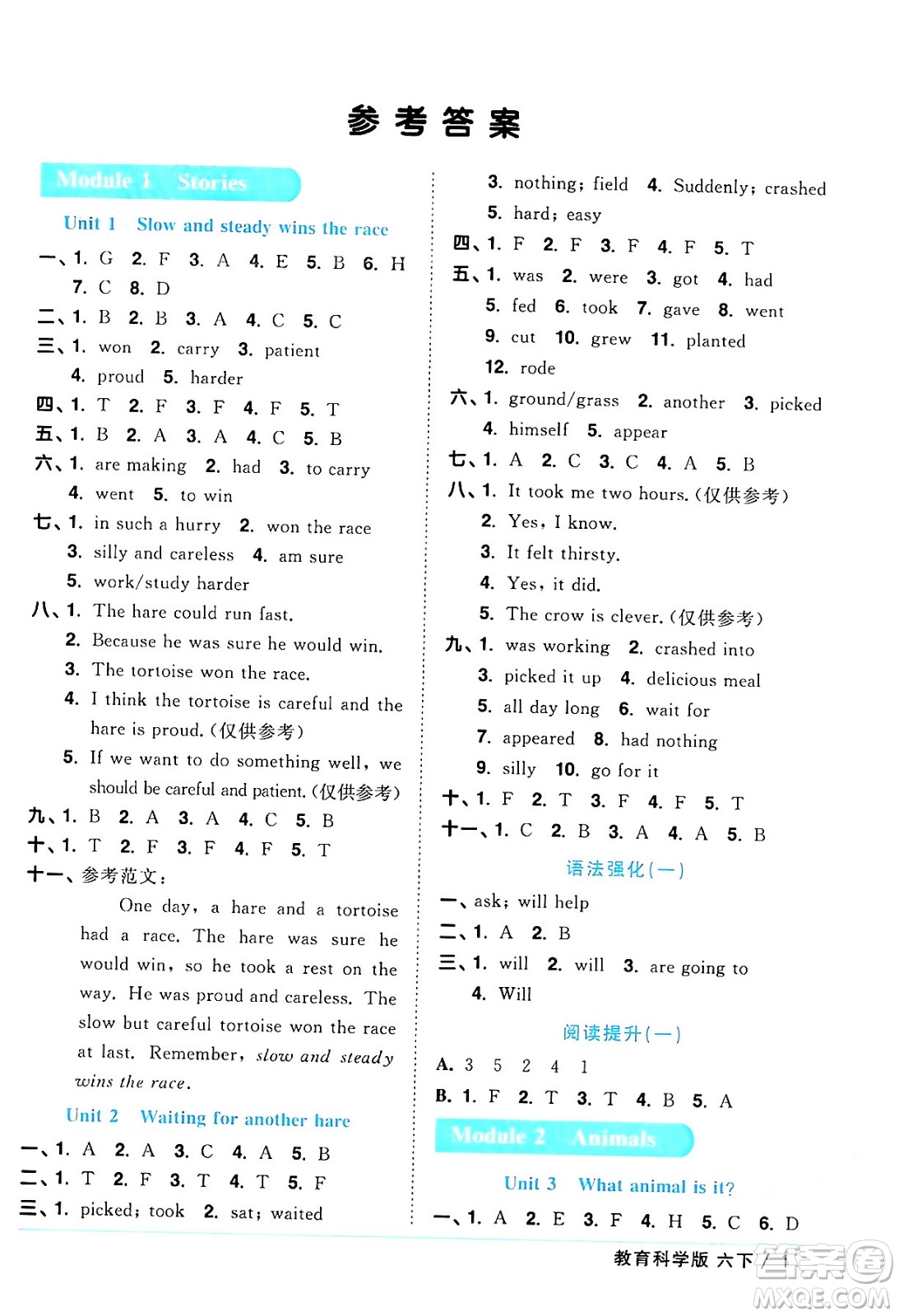 江西教育出版社2024年春陽(yáng)光同學(xué)課時(shí)優(yōu)化作業(yè)六年級(jí)英語(yǔ)下冊(cè)教科版廣州專(zhuān)版答案