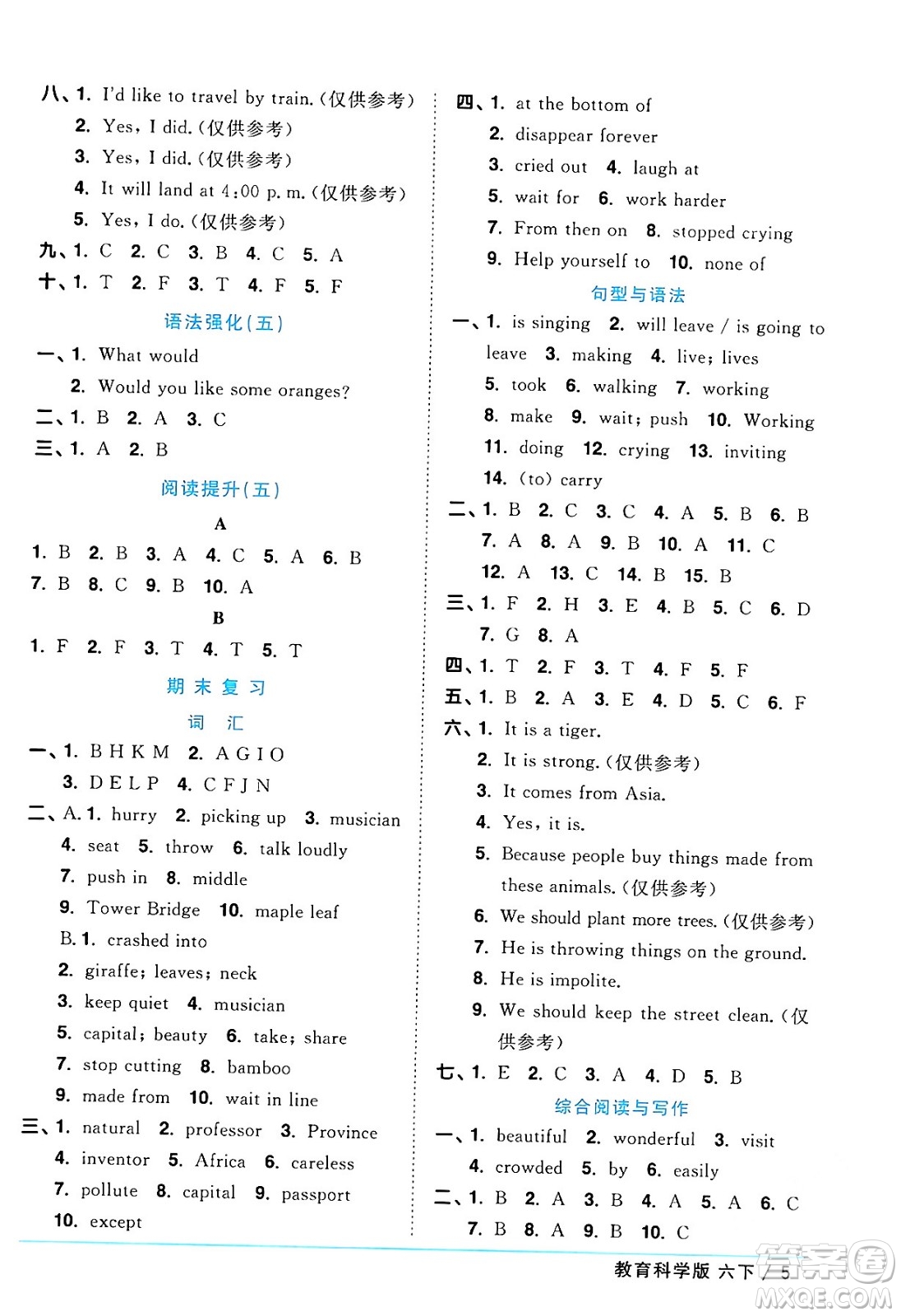 江西教育出版社2024年春陽(yáng)光同學(xué)課時(shí)優(yōu)化作業(yè)六年級(jí)英語(yǔ)下冊(cè)教科版廣州專(zhuān)版答案