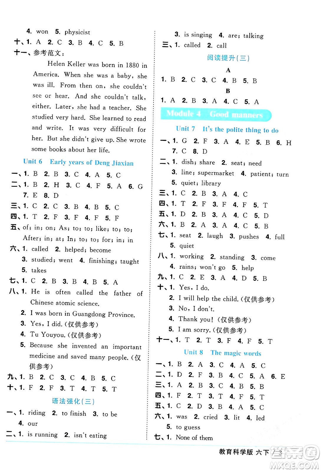 江西教育出版社2024年春陽(yáng)光同學(xué)課時(shí)優(yōu)化作業(yè)六年級(jí)英語(yǔ)下冊(cè)教科版廣州專(zhuān)版答案