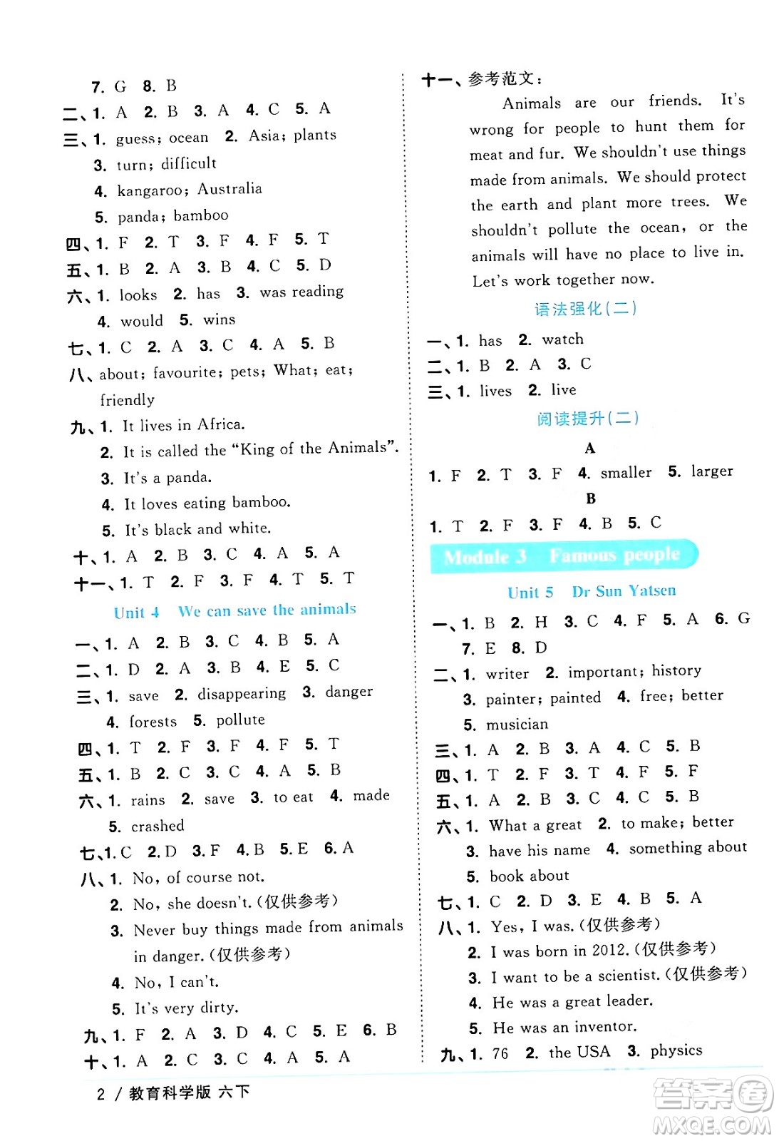 江西教育出版社2024年春陽(yáng)光同學(xué)課時(shí)優(yōu)化作業(yè)六年級(jí)英語(yǔ)下冊(cè)教科版廣州專(zhuān)版答案