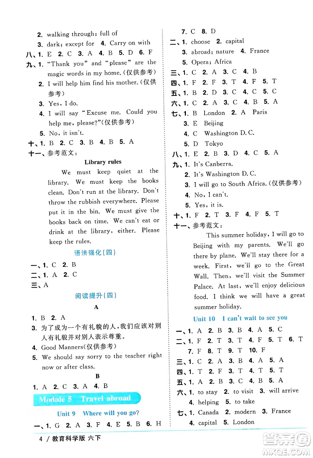 江西教育出版社2024年春陽(yáng)光同學(xué)課時(shí)優(yōu)化作業(yè)六年級(jí)英語(yǔ)下冊(cè)教科版廣州專(zhuān)版答案