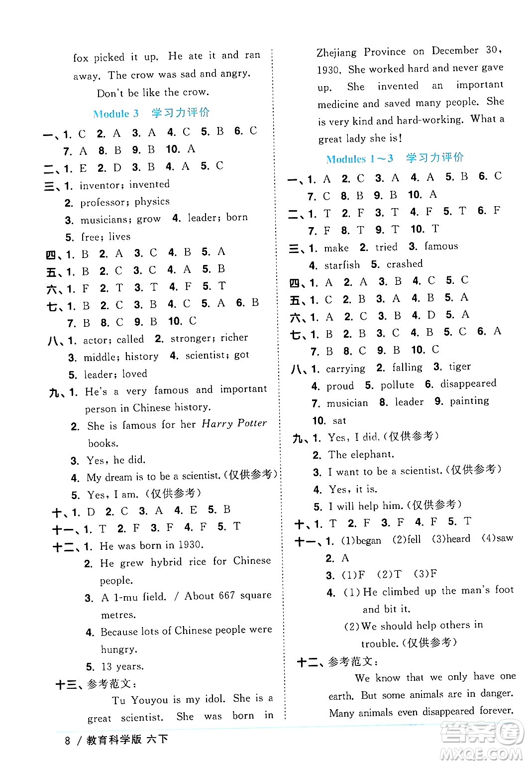 江西教育出版社2024年春陽(yáng)光同學(xué)課時(shí)優(yōu)化作業(yè)六年級(jí)英語(yǔ)下冊(cè)教科版廣州專(zhuān)版答案