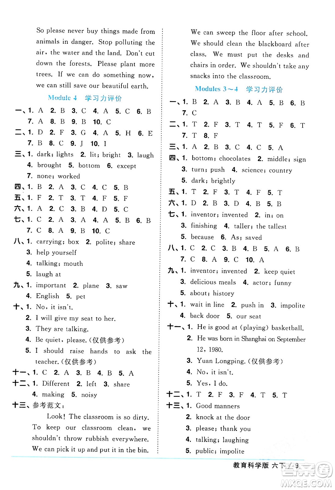 江西教育出版社2024年春陽(yáng)光同學(xué)課時(shí)優(yōu)化作業(yè)六年級(jí)英語(yǔ)下冊(cè)教科版廣州專(zhuān)版答案