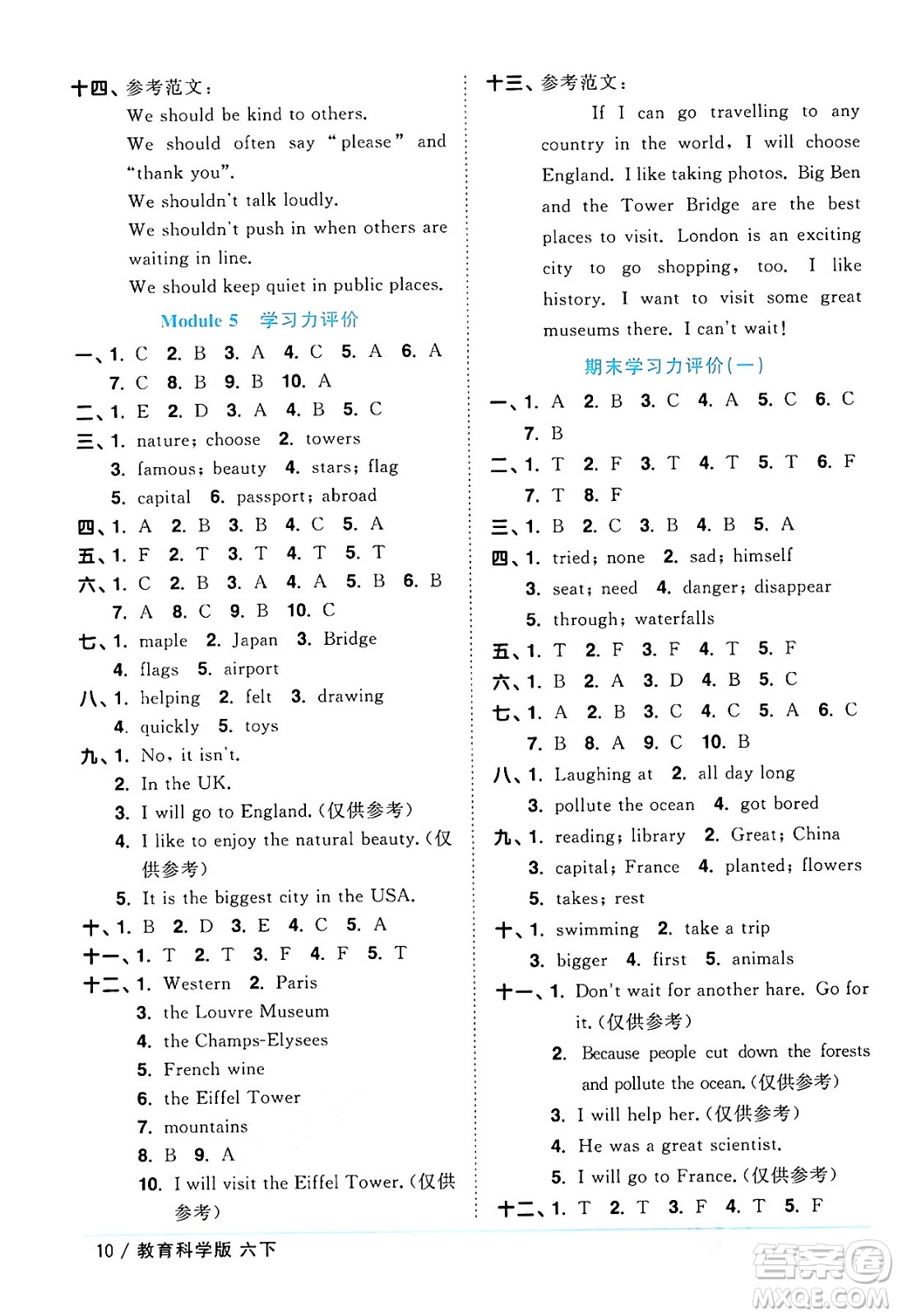 江西教育出版社2024年春陽(yáng)光同學(xué)課時(shí)優(yōu)化作業(yè)六年級(jí)英語(yǔ)下冊(cè)教科版廣州專(zhuān)版答案