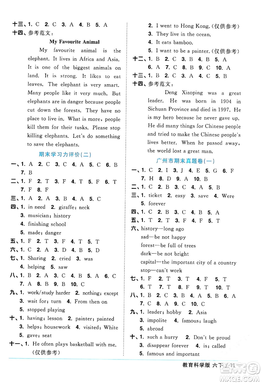 江西教育出版社2024年春陽(yáng)光同學(xué)課時(shí)優(yōu)化作業(yè)六年級(jí)英語(yǔ)下冊(cè)教科版廣州專(zhuān)版答案