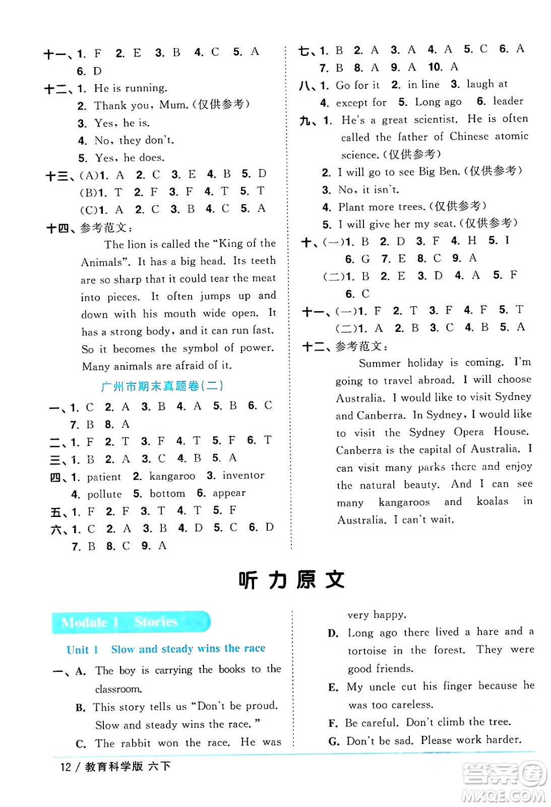 江西教育出版社2024年春陽(yáng)光同學(xué)課時(shí)優(yōu)化作業(yè)六年級(jí)英語(yǔ)下冊(cè)教科版廣州專(zhuān)版答案