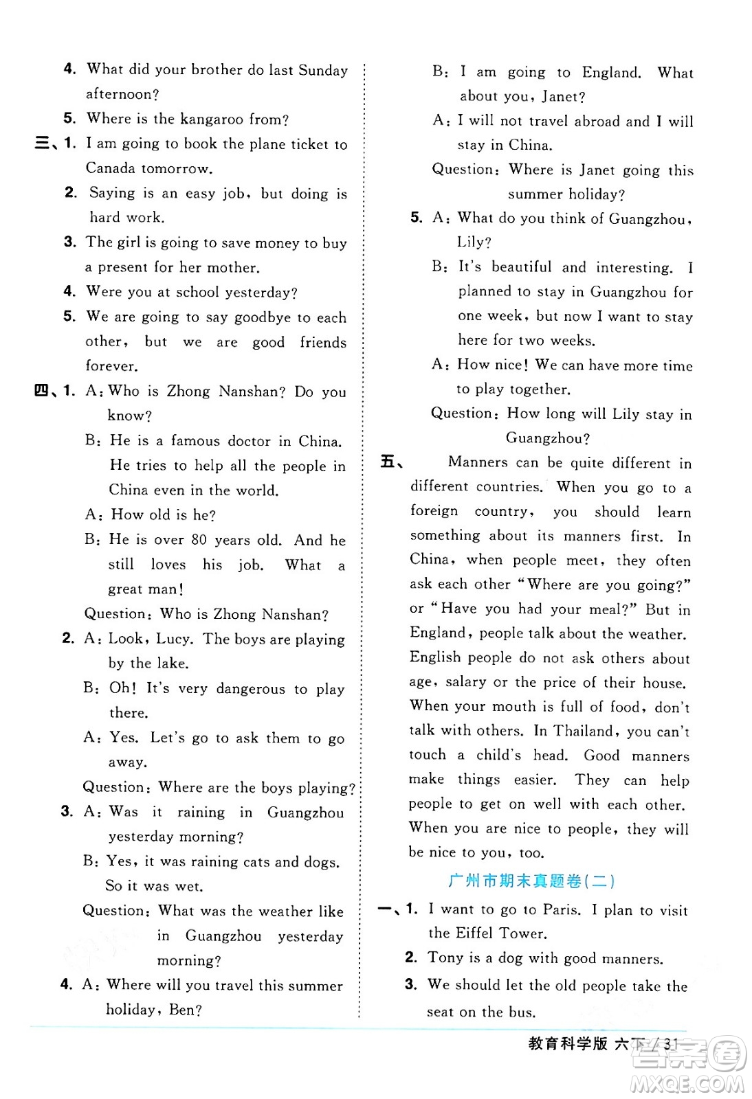 江西教育出版社2024年春陽(yáng)光同學(xué)課時(shí)優(yōu)化作業(yè)六年級(jí)英語(yǔ)下冊(cè)教科版廣州專(zhuān)版答案