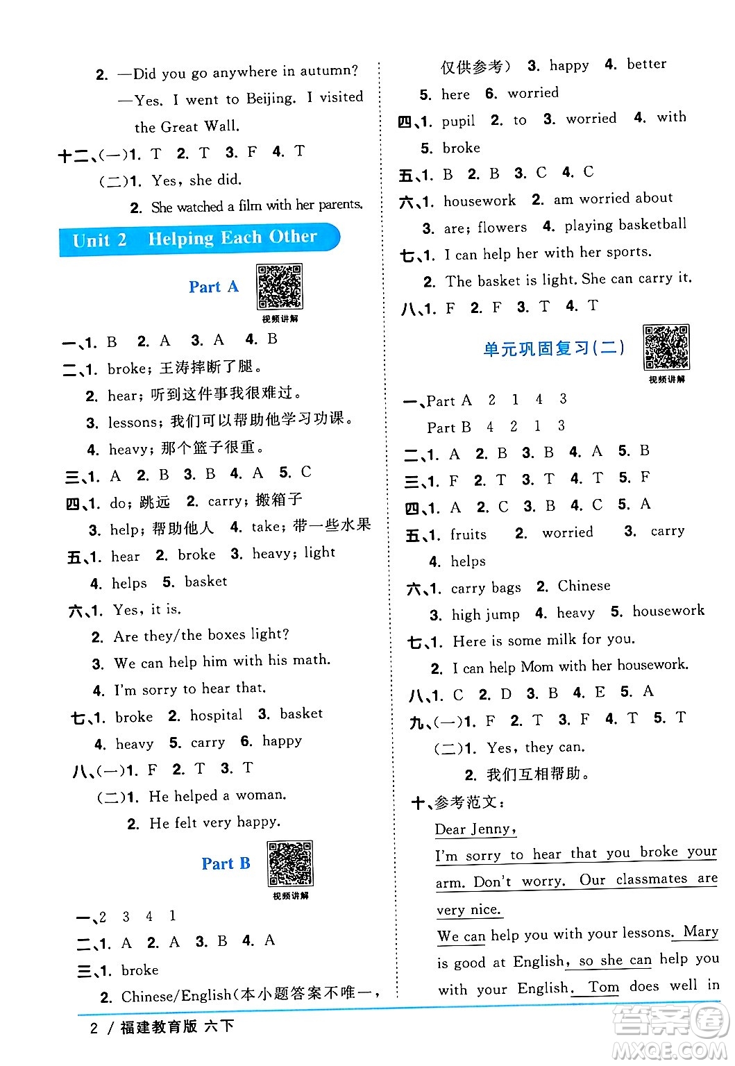 江西教育出版社2024年春陽光同學課時優(yōu)化作業(yè)六年級英語下冊閩教版福建專版答案