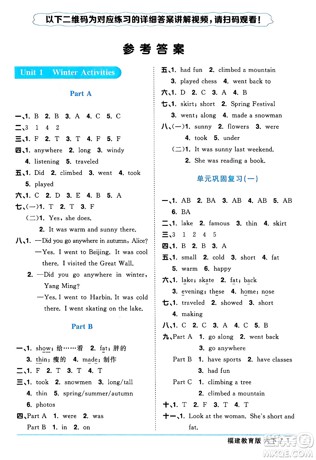 江西教育出版社2024年春陽光同學課時優(yōu)化作業(yè)六年級英語下冊閩教版福建專版答案