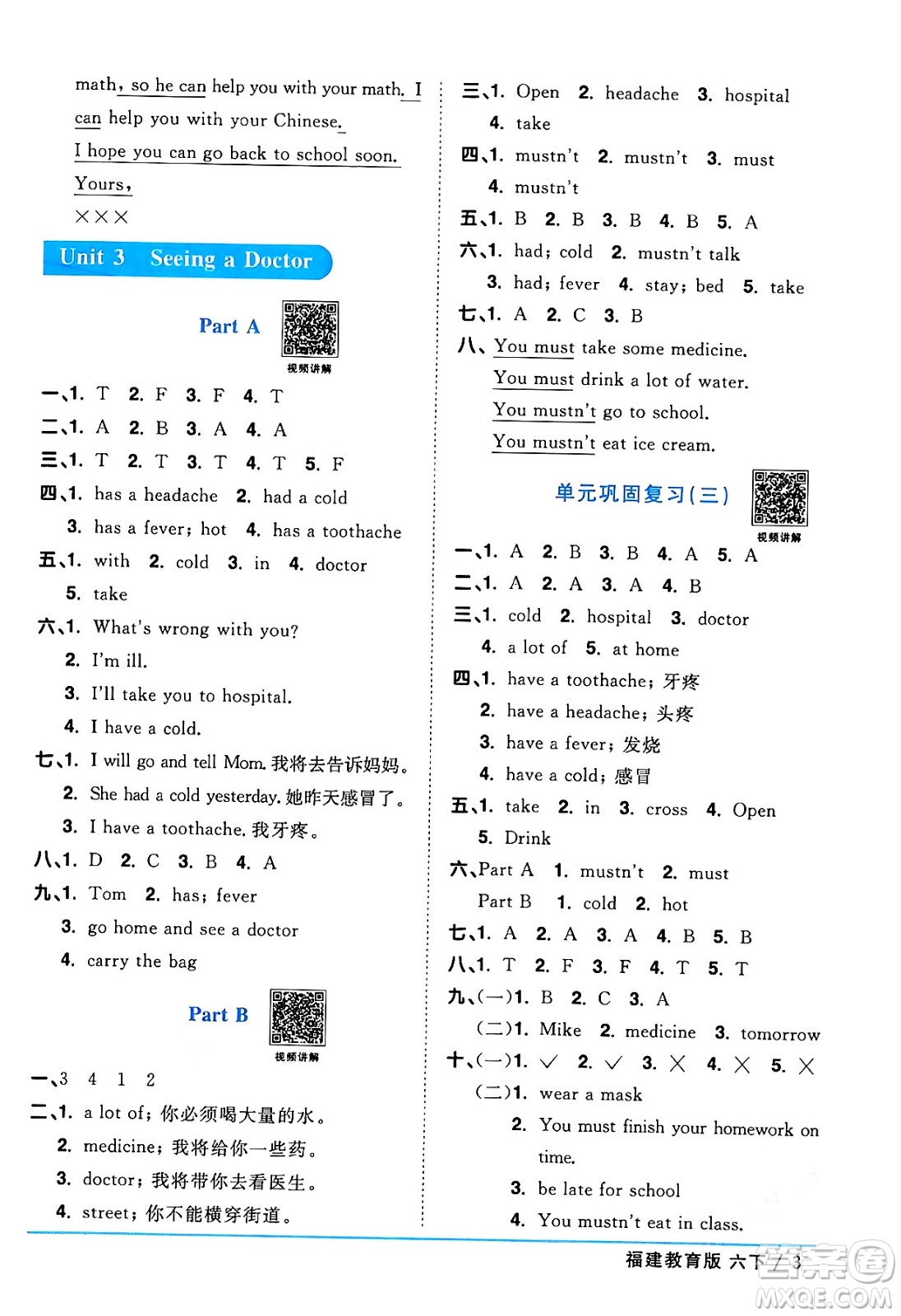 江西教育出版社2024年春陽光同學課時優(yōu)化作業(yè)六年級英語下冊閩教版福建專版答案