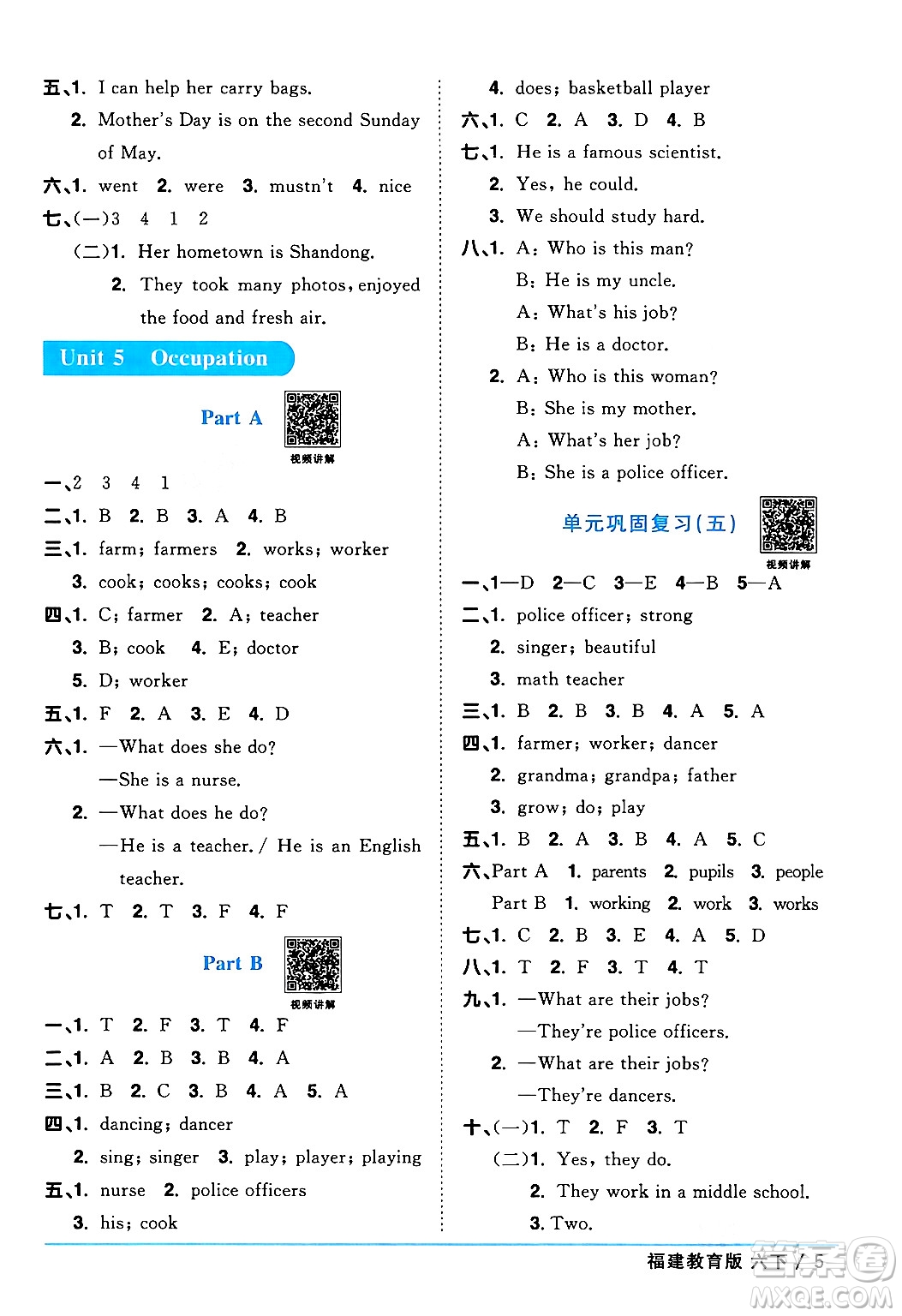 江西教育出版社2024年春陽光同學課時優(yōu)化作業(yè)六年級英語下冊閩教版福建專版答案