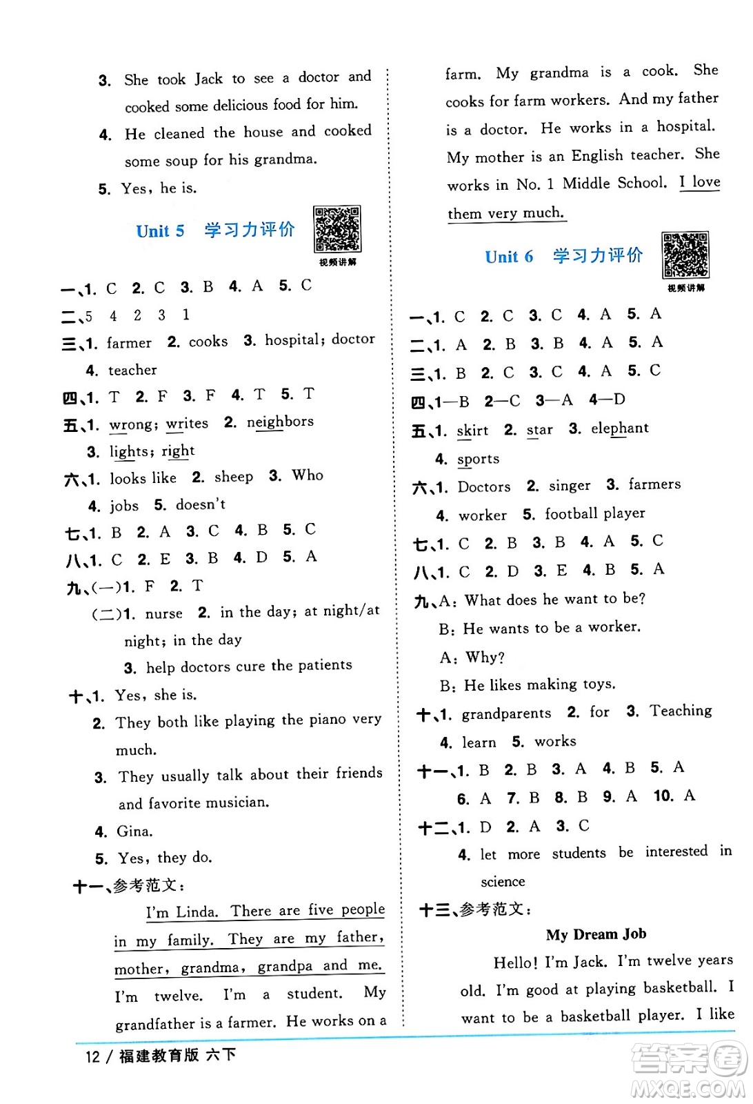 江西教育出版社2024年春陽光同學課時優(yōu)化作業(yè)六年級英語下冊閩教版福建專版答案