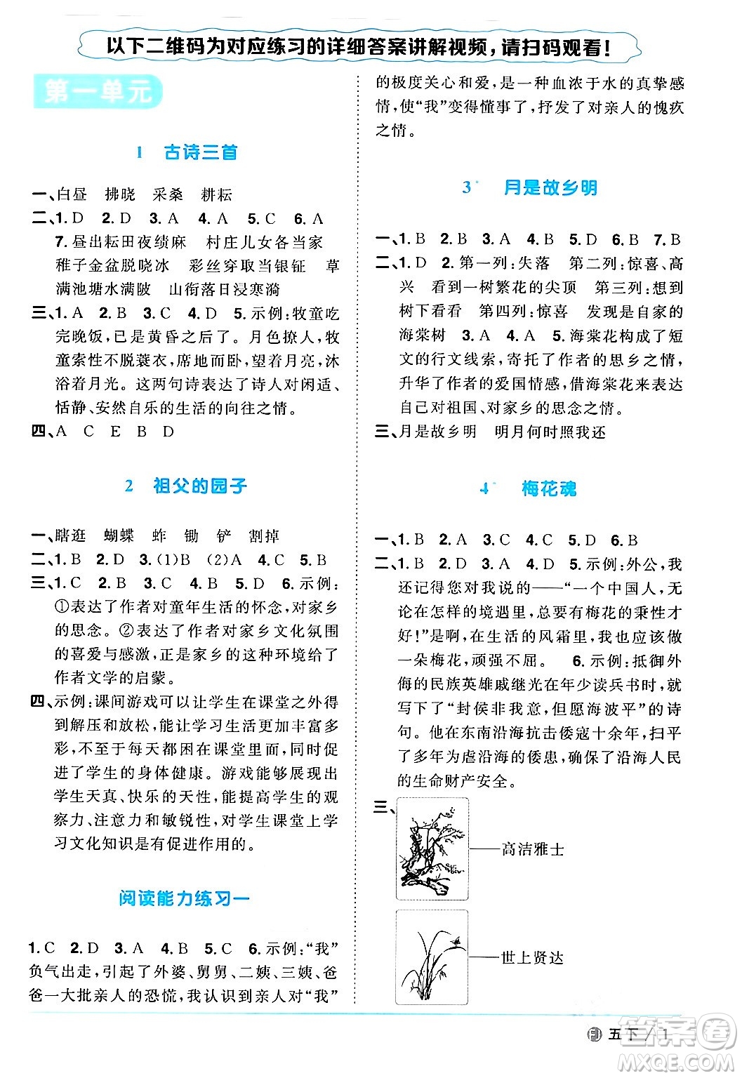 福建少年兒童出版社2024年春陽光同學(xué)課時(shí)優(yōu)化作業(yè)五年級語文下冊福建專版答案