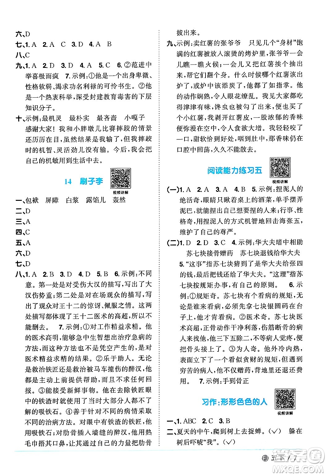 福建少年兒童出版社2024年春陽光同學(xué)課時(shí)優(yōu)化作業(yè)五年級語文下冊福建專版答案