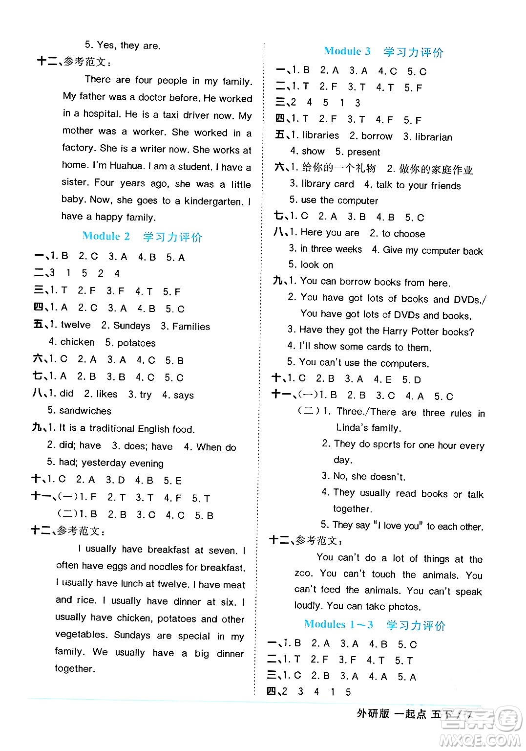 江西教育出版社2024年春陽光同學課時優(yōu)化作業(yè)五年級英語下冊外研版一起點答案