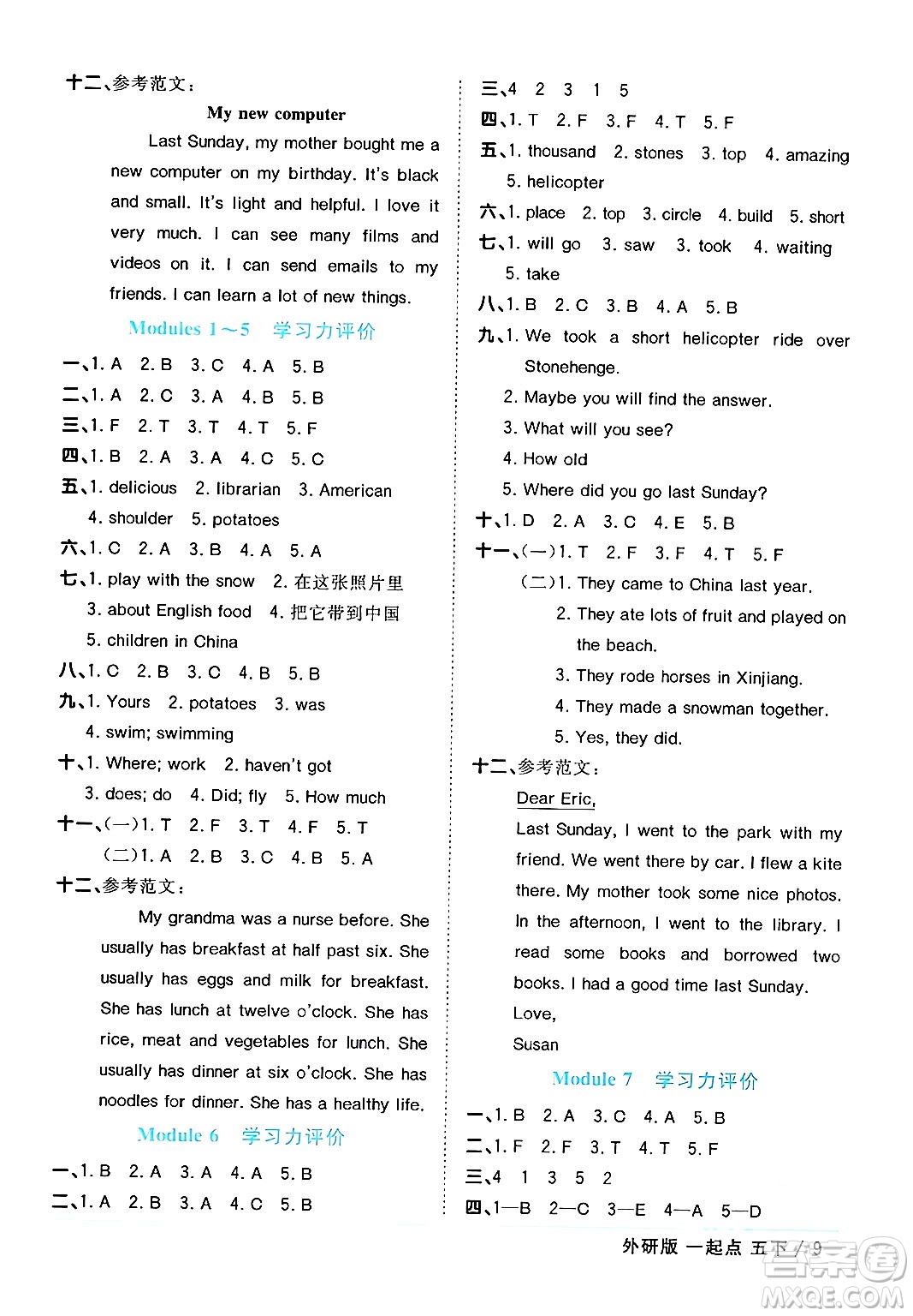 江西教育出版社2024年春陽光同學課時優(yōu)化作業(yè)五年級英語下冊外研版一起點答案